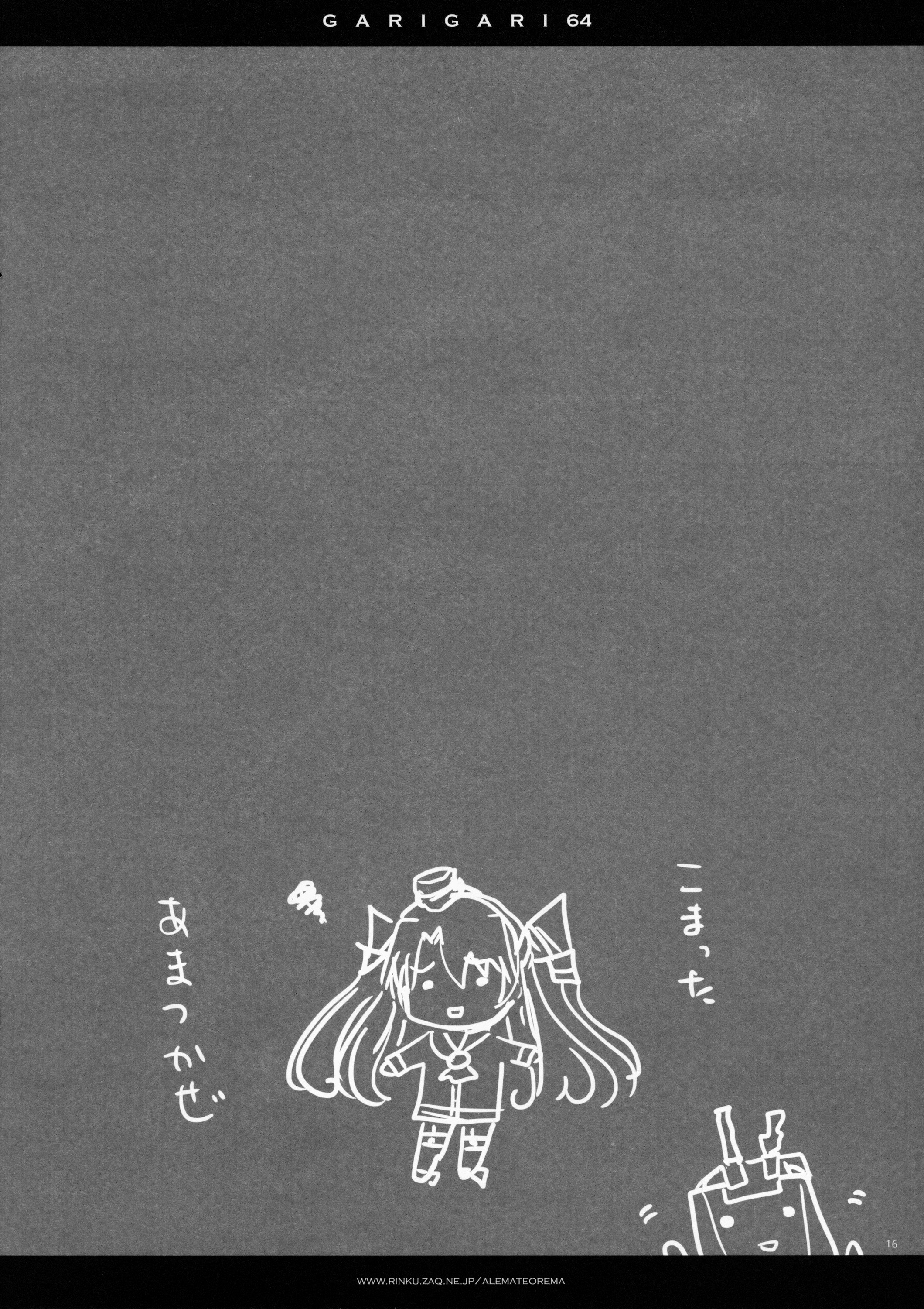 ガリガリ64