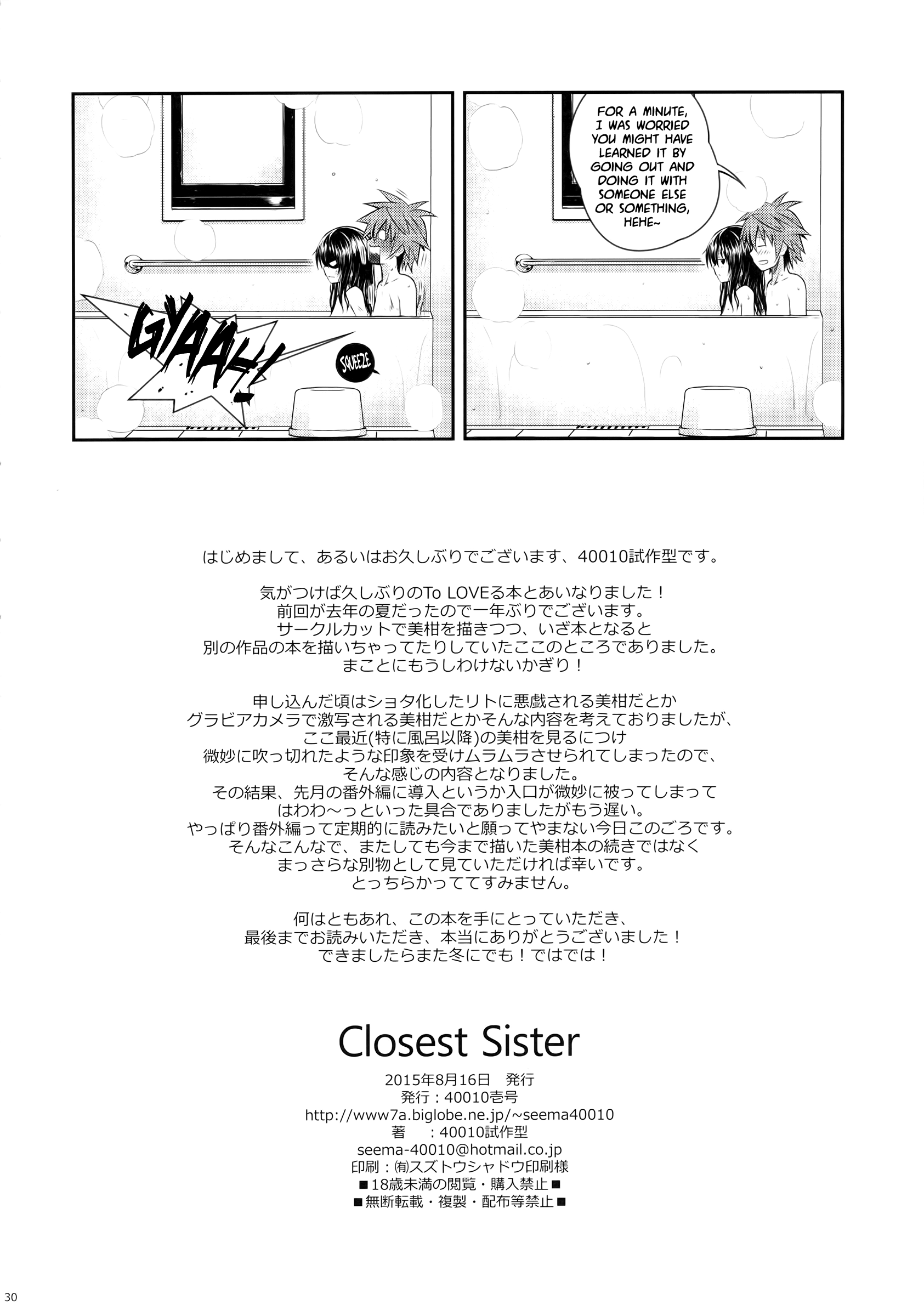 一番近い妹