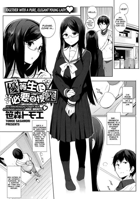 優等生が必要とするクラス 優等生が必要とするクラス