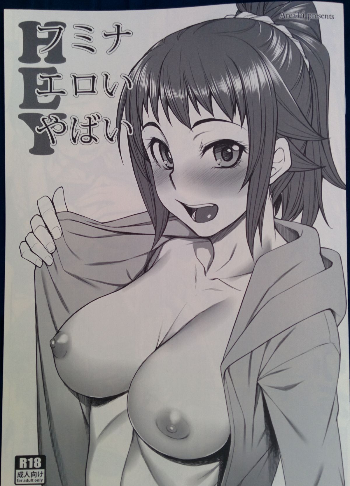 フミナ・エロイ・ヤバイ フミナ・エロイ・ヤバイ