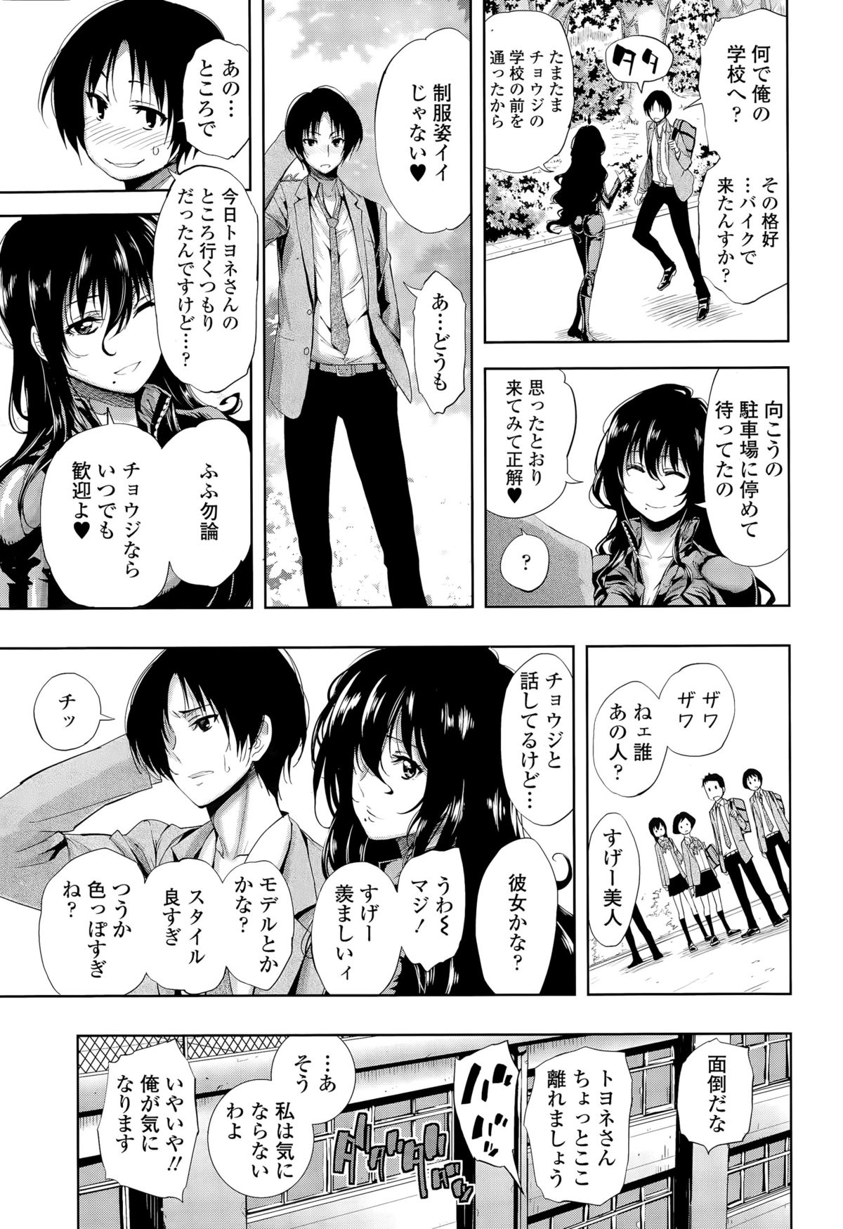 白岳の園Ch。 1-3