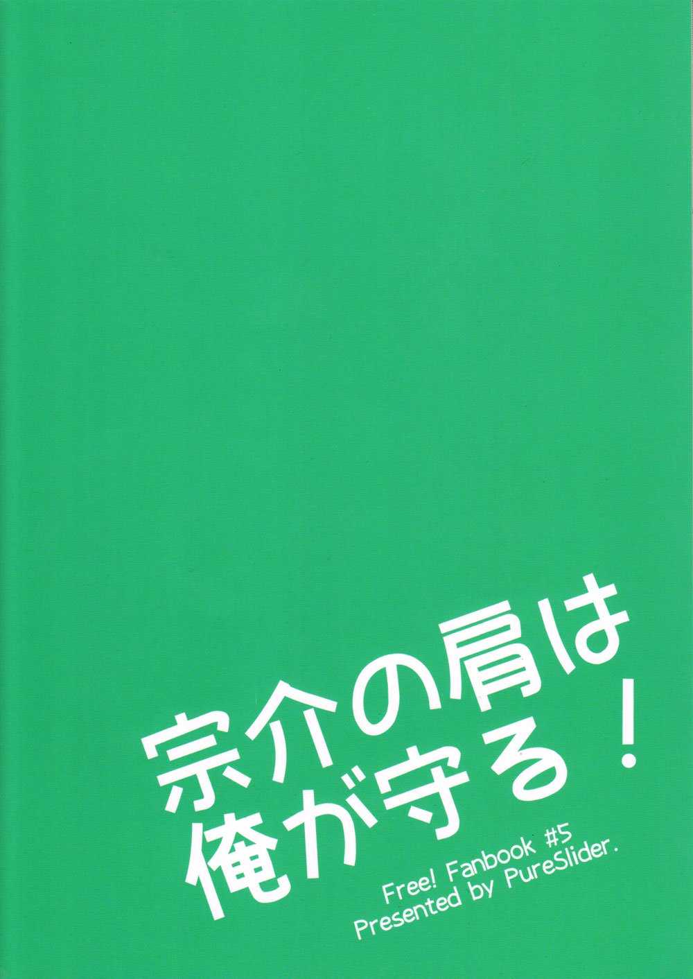 宗介の型は鉱石がまもる！ |宗介の肩を守ります！