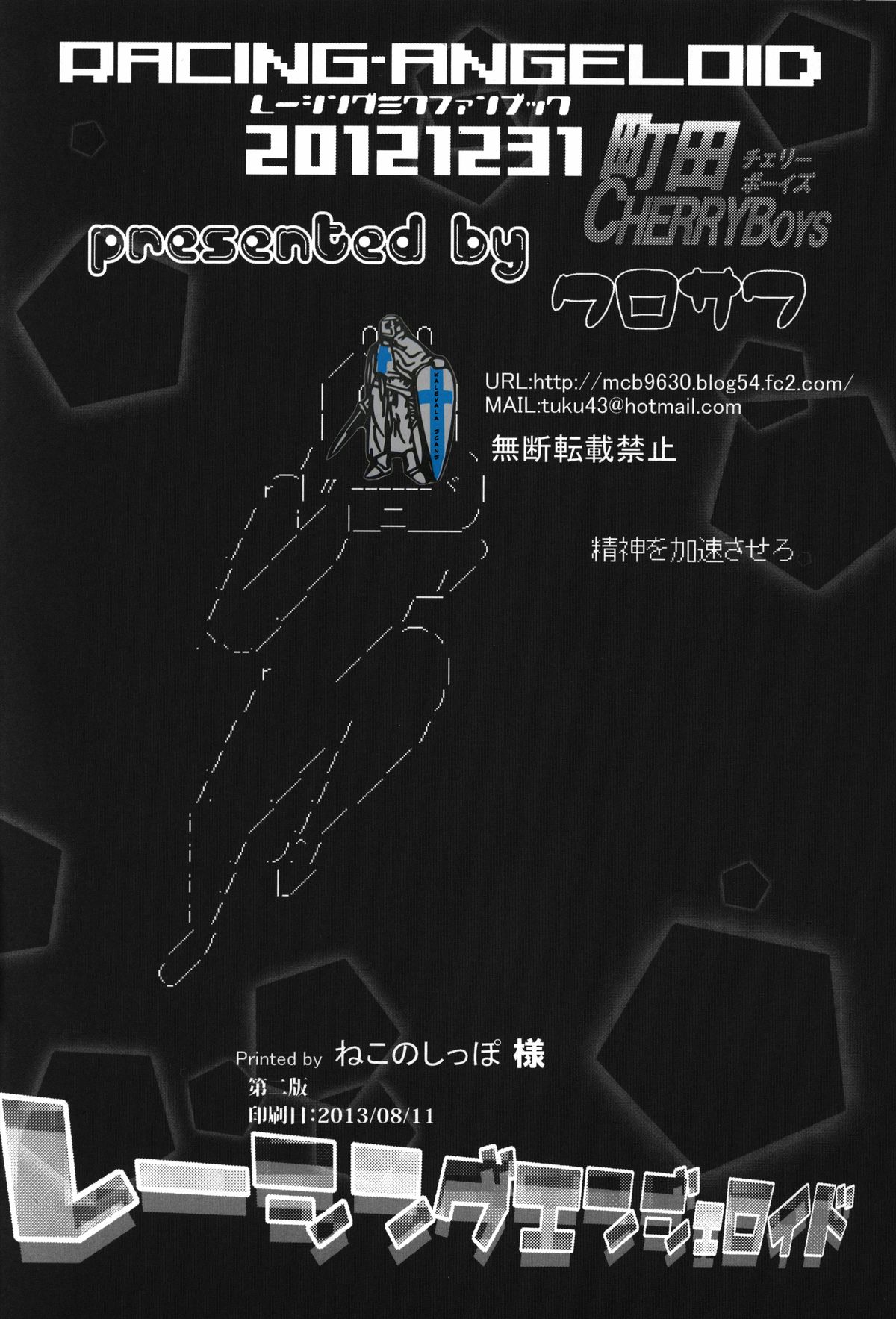 レーシングアンジェロイド