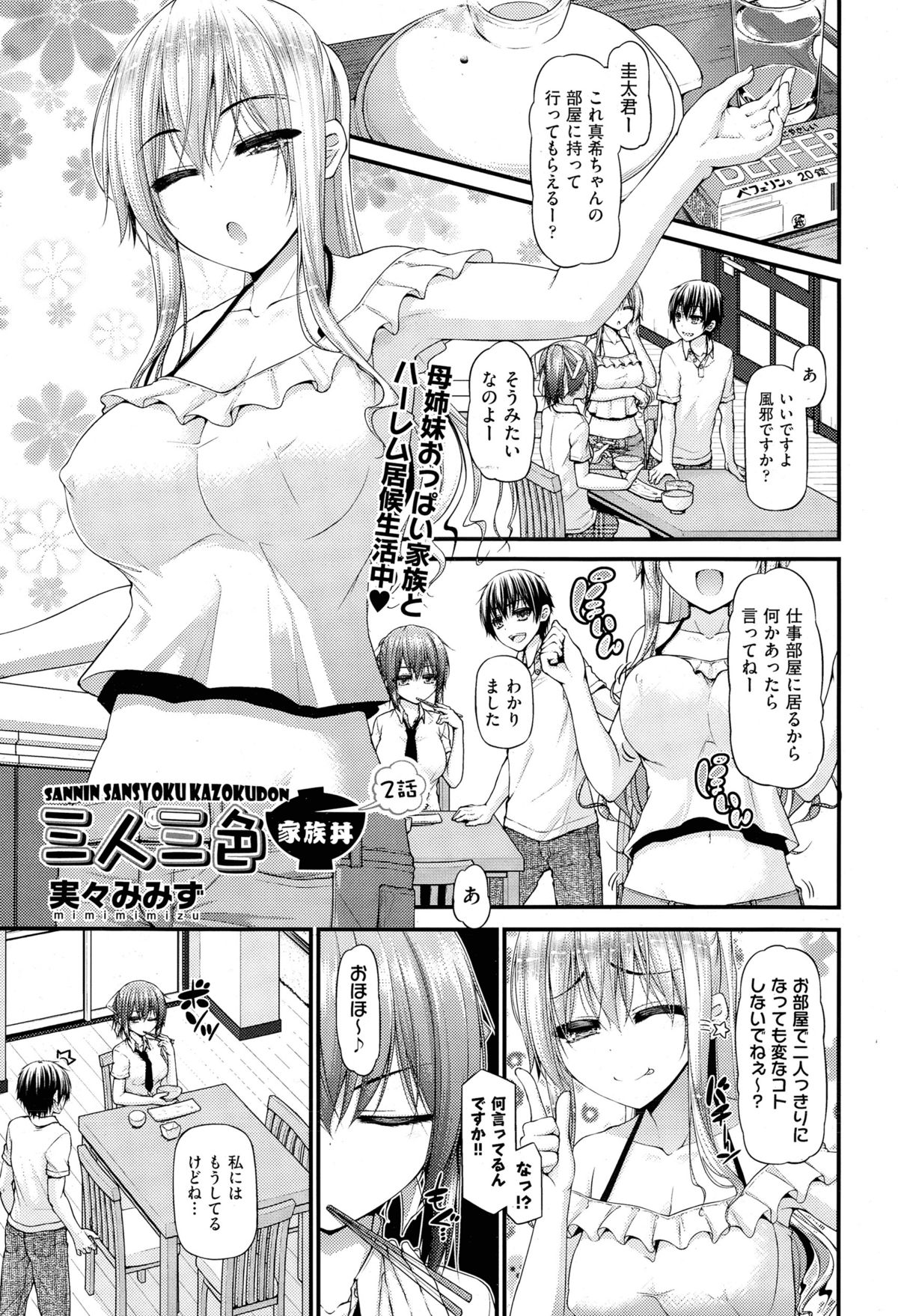Sannin Sansyoku KazokudonCh。 1-3