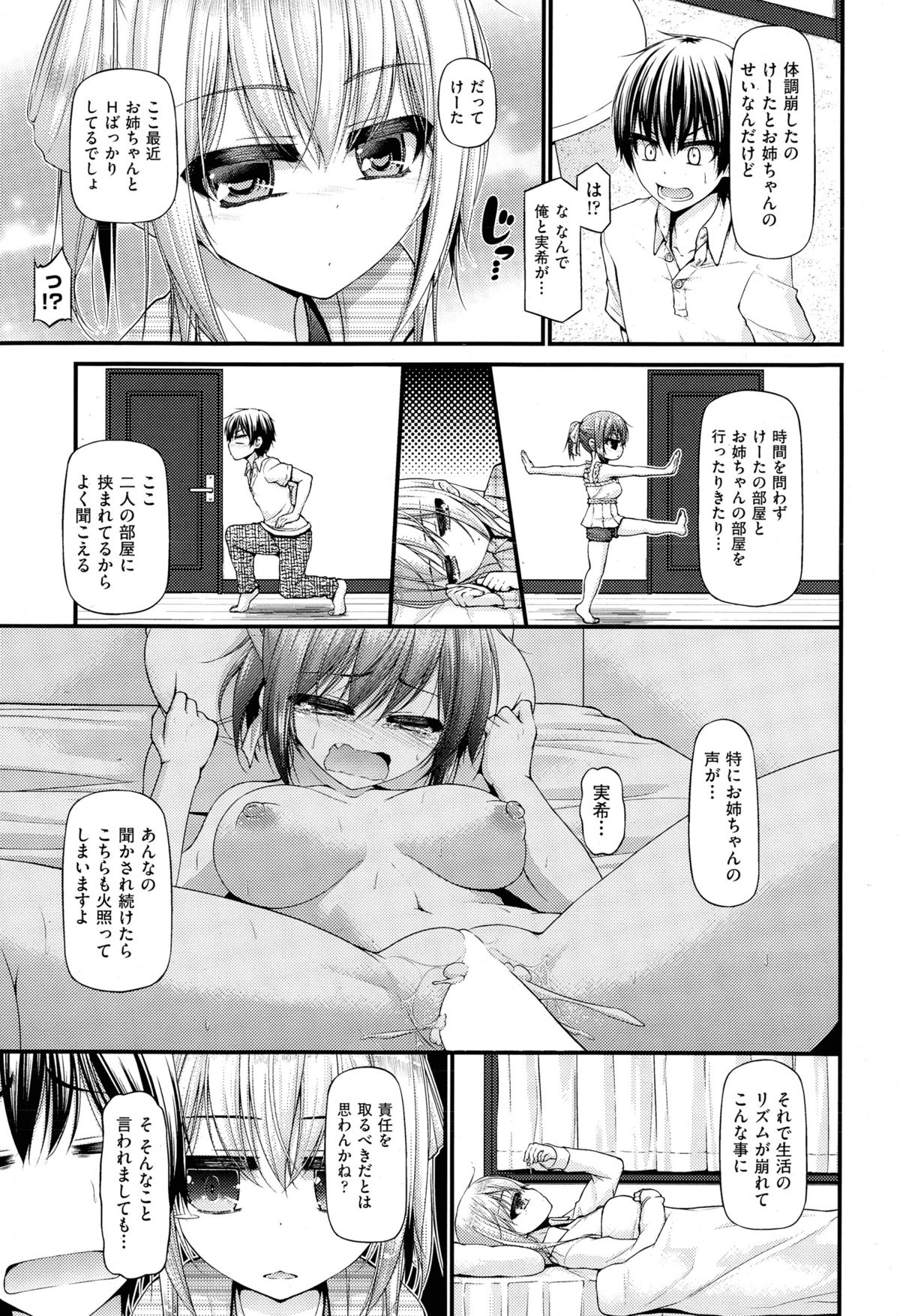 Sannin Sansyoku KazokudonCh。 1-3