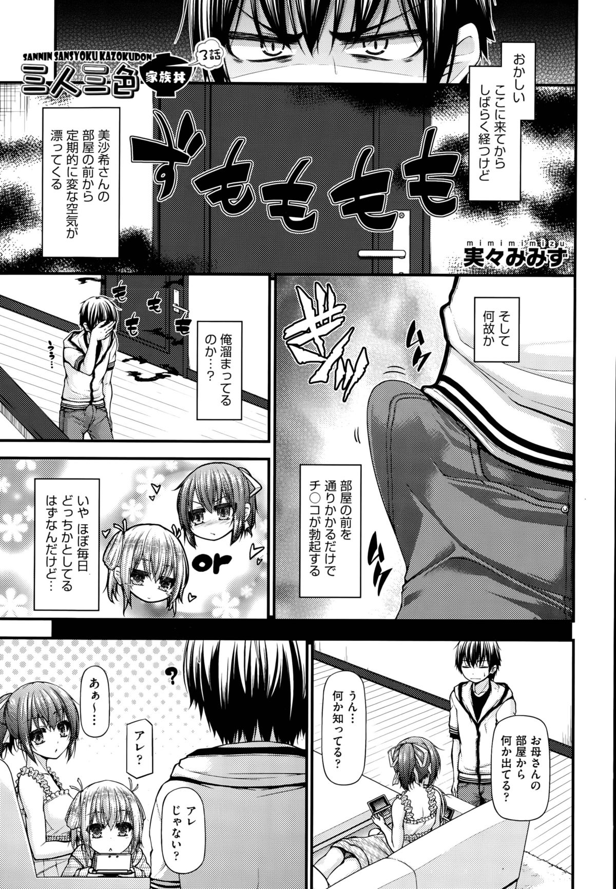Sannin Sansyoku KazokudonCh。 1-3