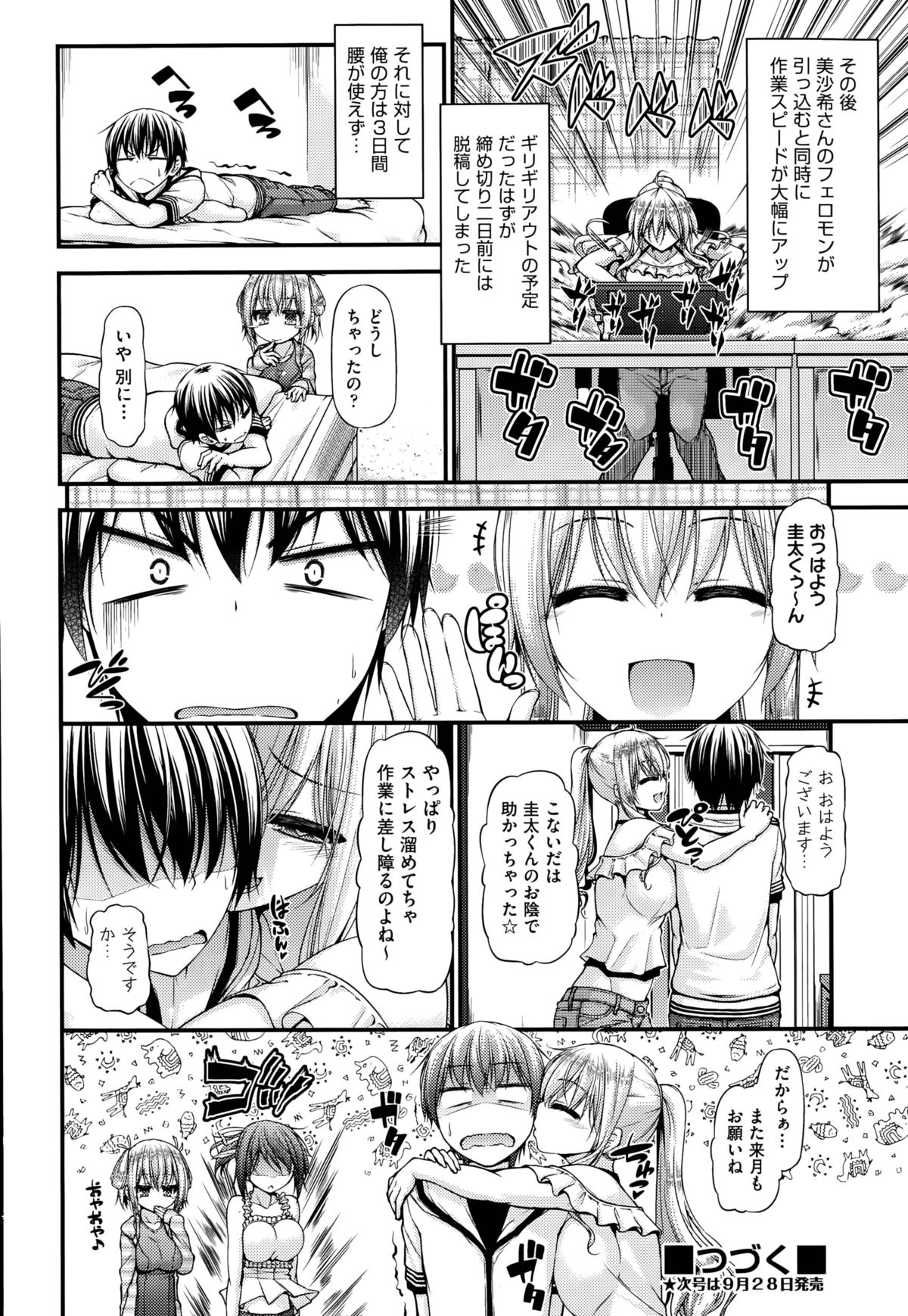 Sannin Sansyoku KazokudonCh。 1-3