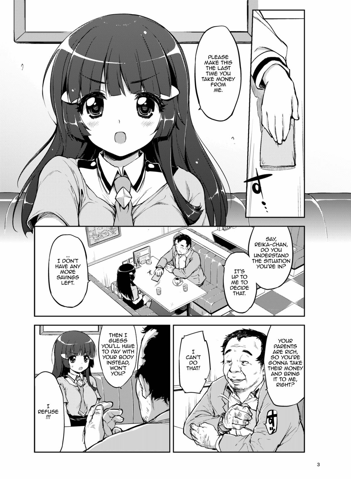 脅迫レイカちゃん