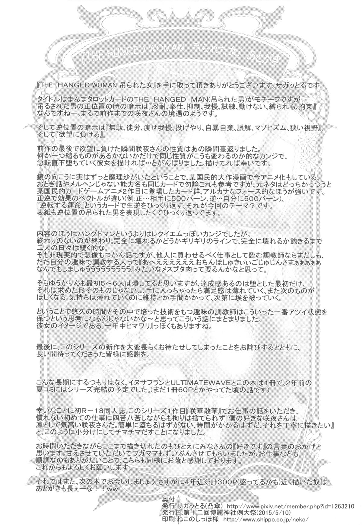 吊られた女