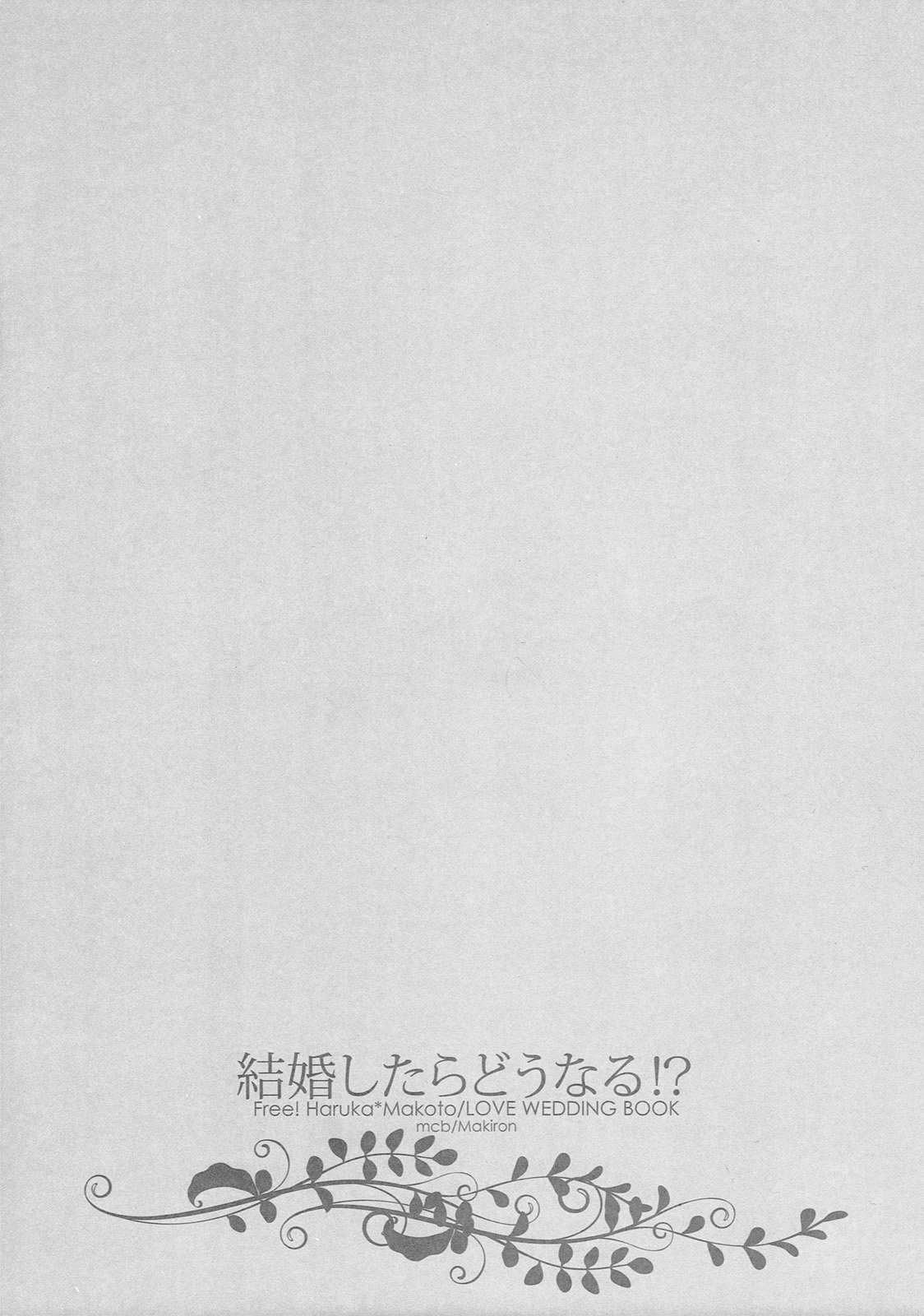 ケッコンシタラドゥナル！？ 2 |もし私たちが結婚したら！？ 2