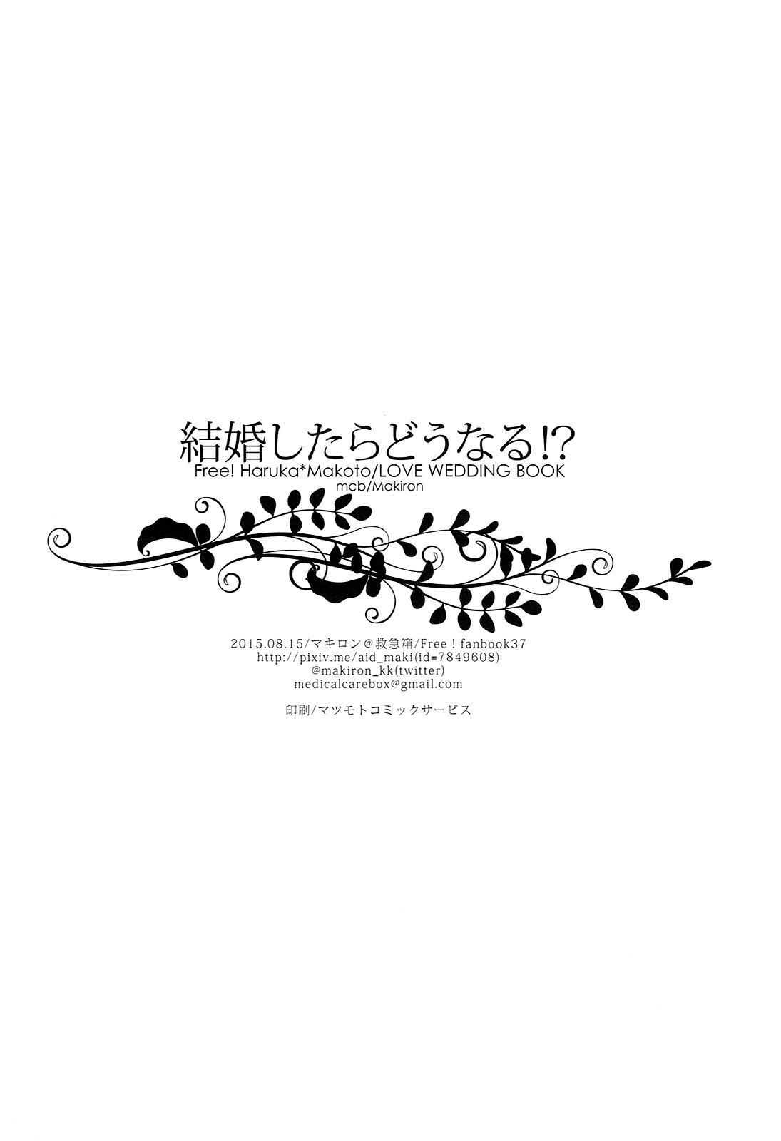ケッコンシタラドゥナル！？ 2 |もし私たちが結婚したら！？ 2