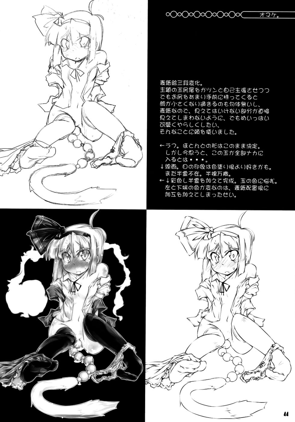 タマタマシッポ