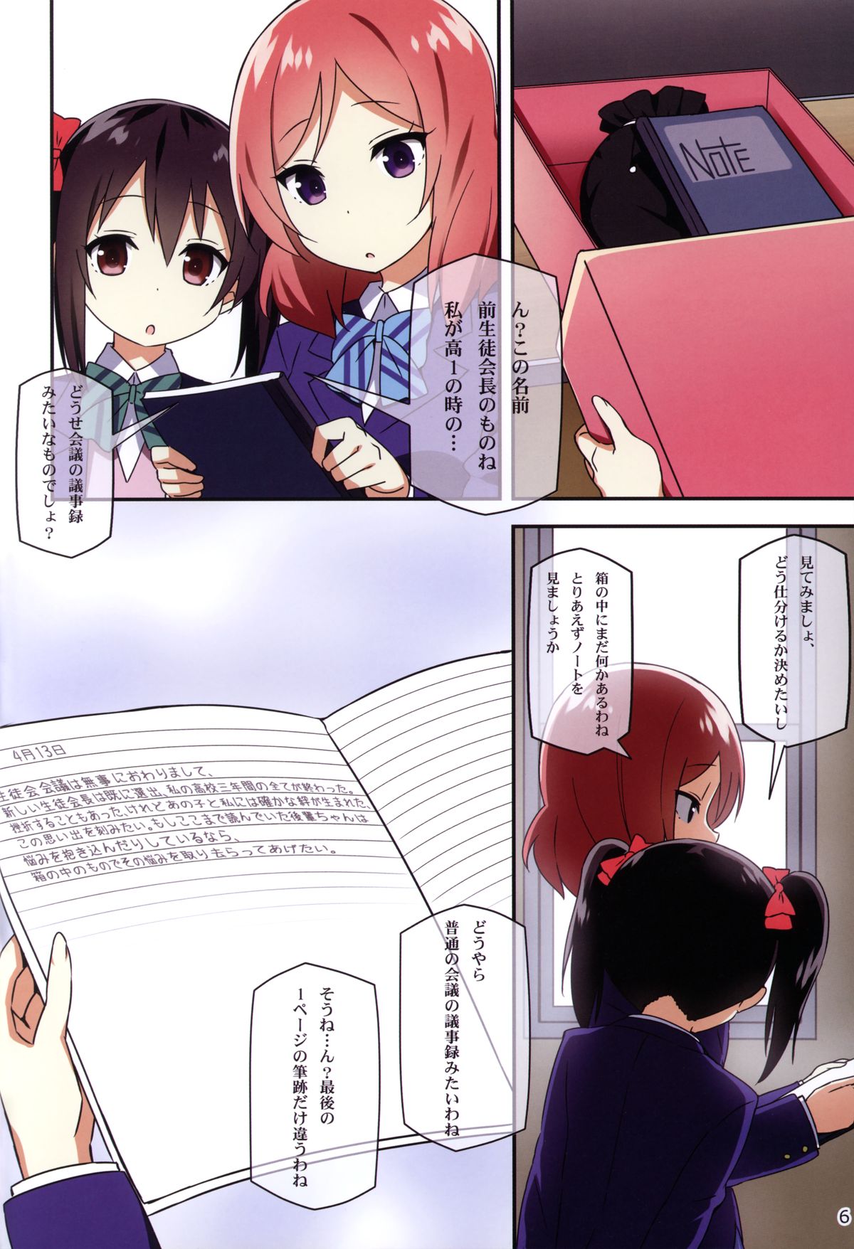 エンドレスラブ〜カコカラのプレゼント〜