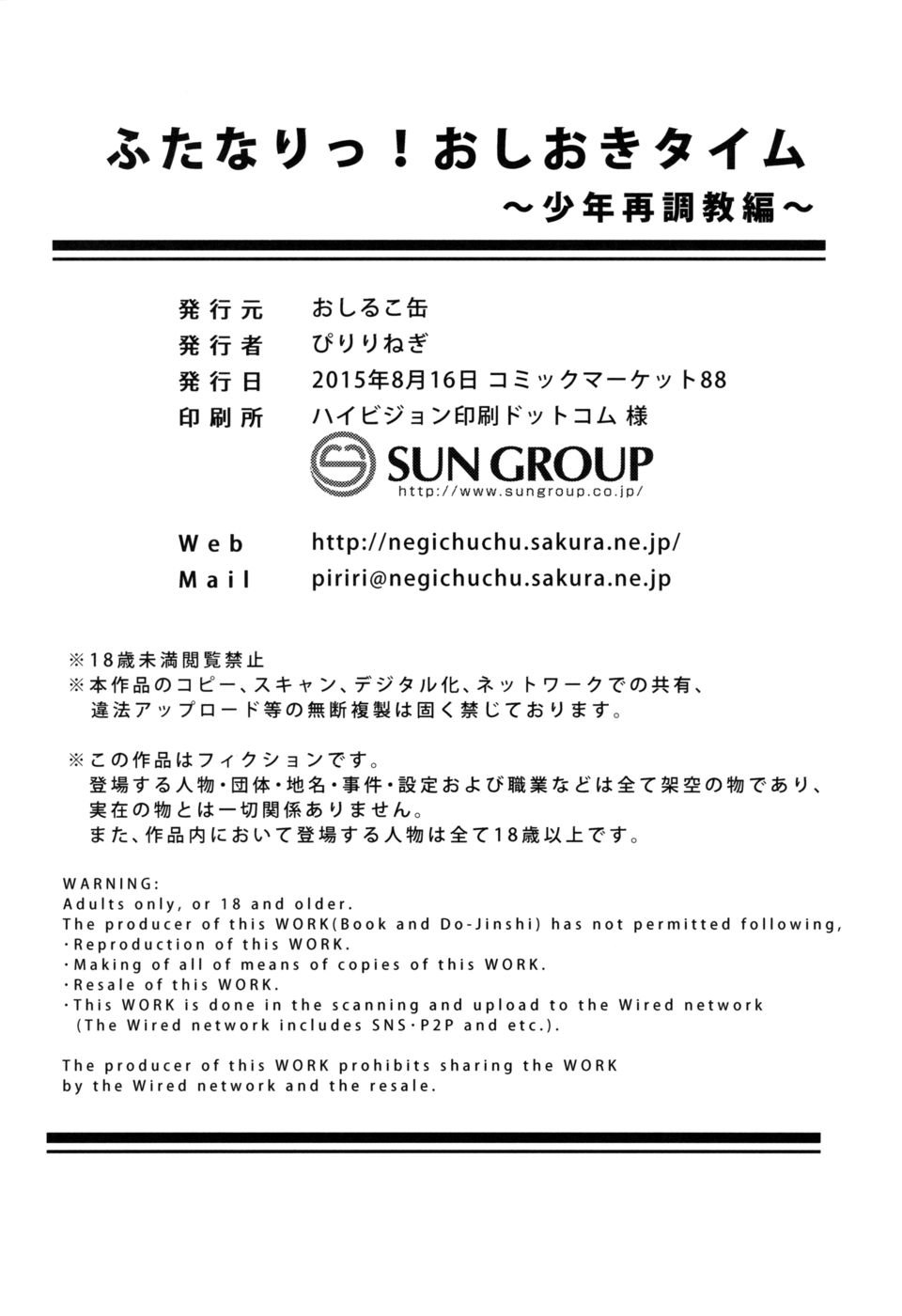 ふたなり！罰時間3〜少年の再訓練章〜