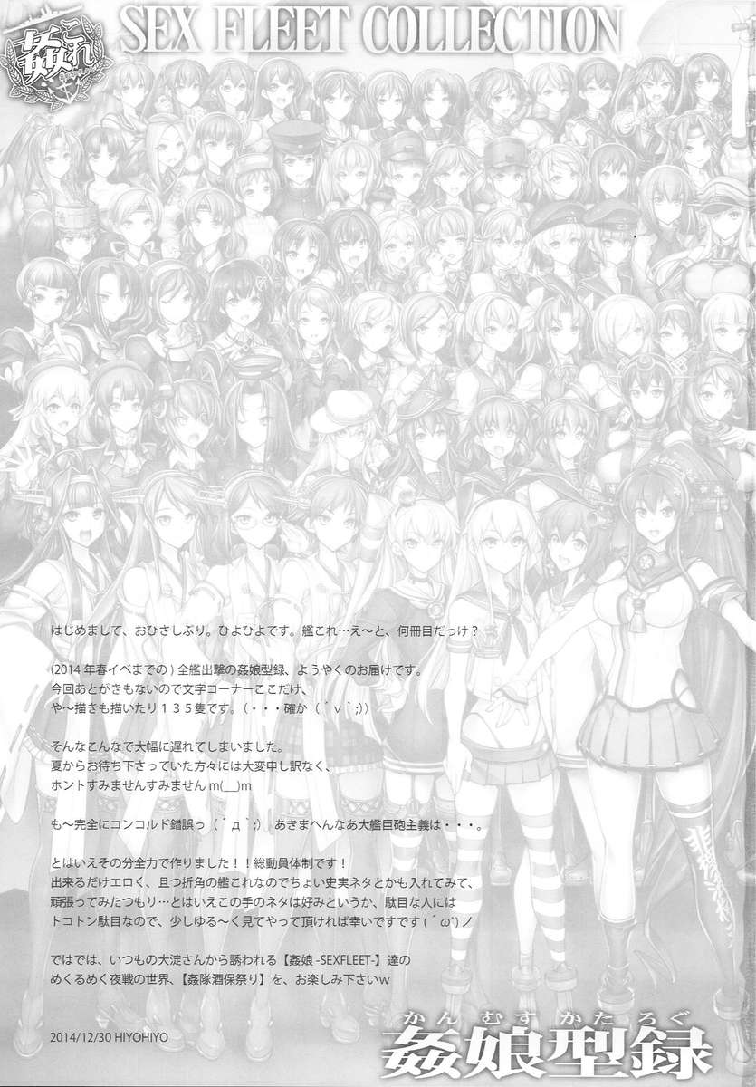 艦隊これくしょん〜SEX FLEET COLLECTION〜艦隊これくしょんカタログ