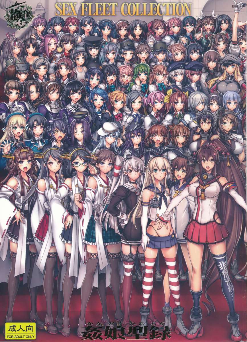 艦隊これくしょん〜SEX FLEET COLLECTION〜艦隊これくしょんカタログ 艦隊これくしょん〜SEX FLEET COLLECTION〜艦隊これくしょんカタログ