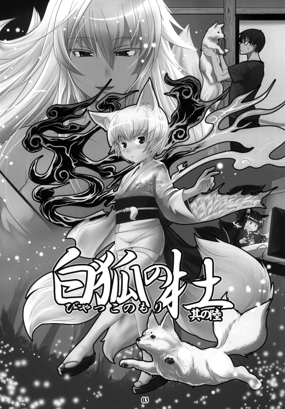 白虎の森園6