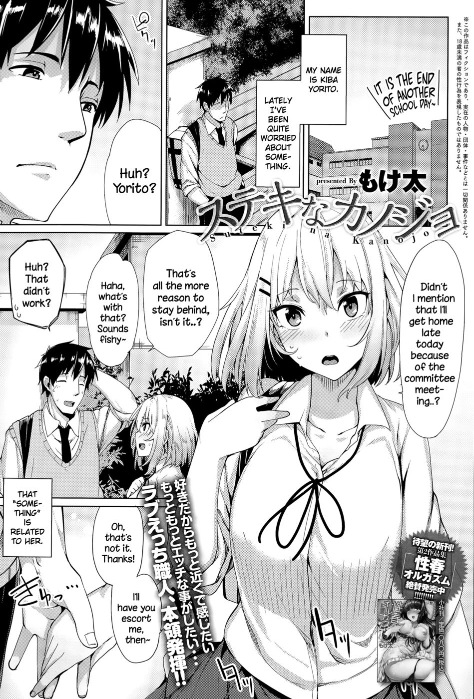 ステキナカノジョ ステキナカノジョ
