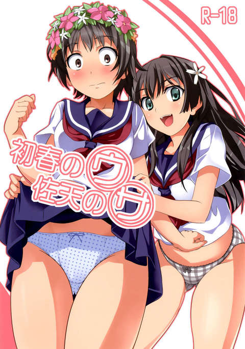 ウイハルのうさてんのさ ウイハルのうさてんのさ