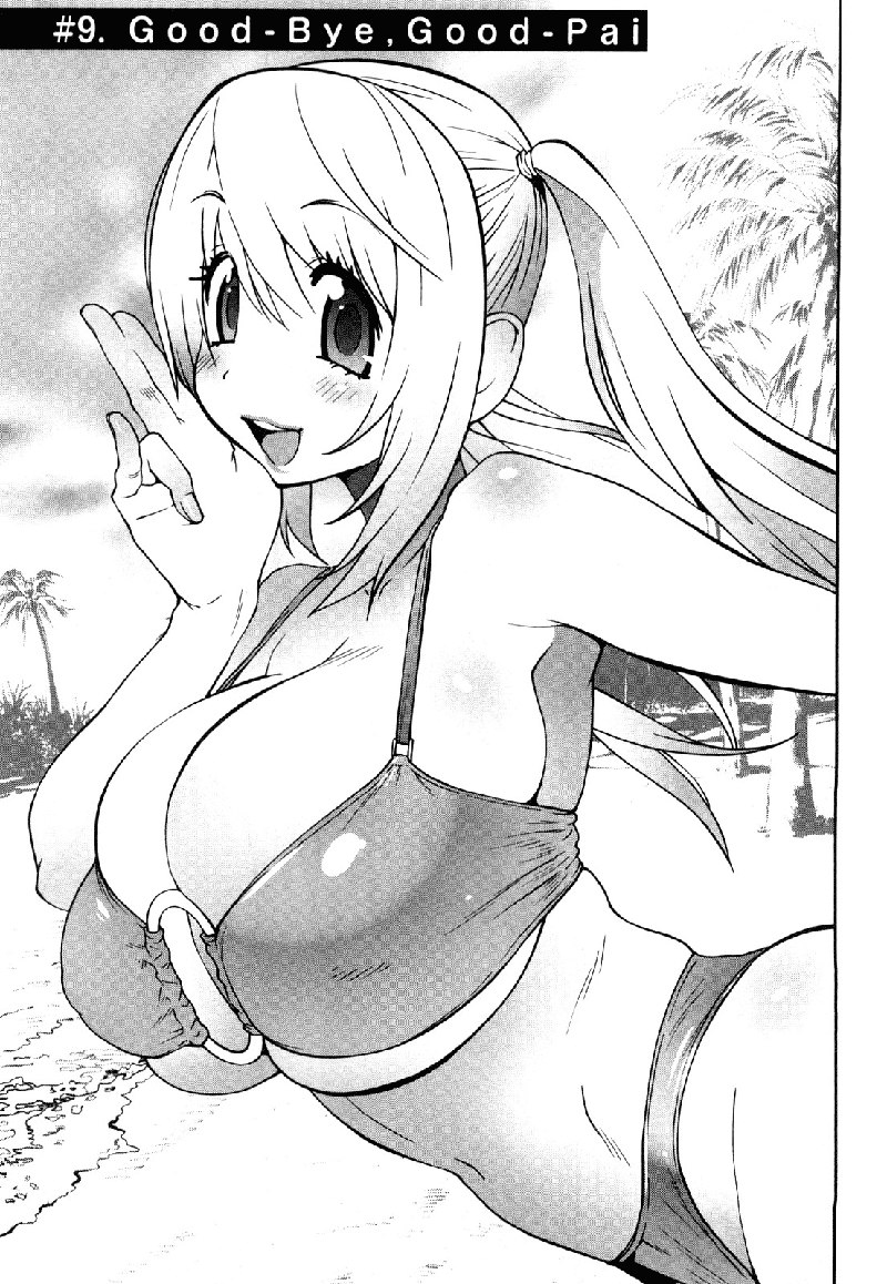 おもいたたらちちじつ第9章 おもいたたらちちじつ第9章