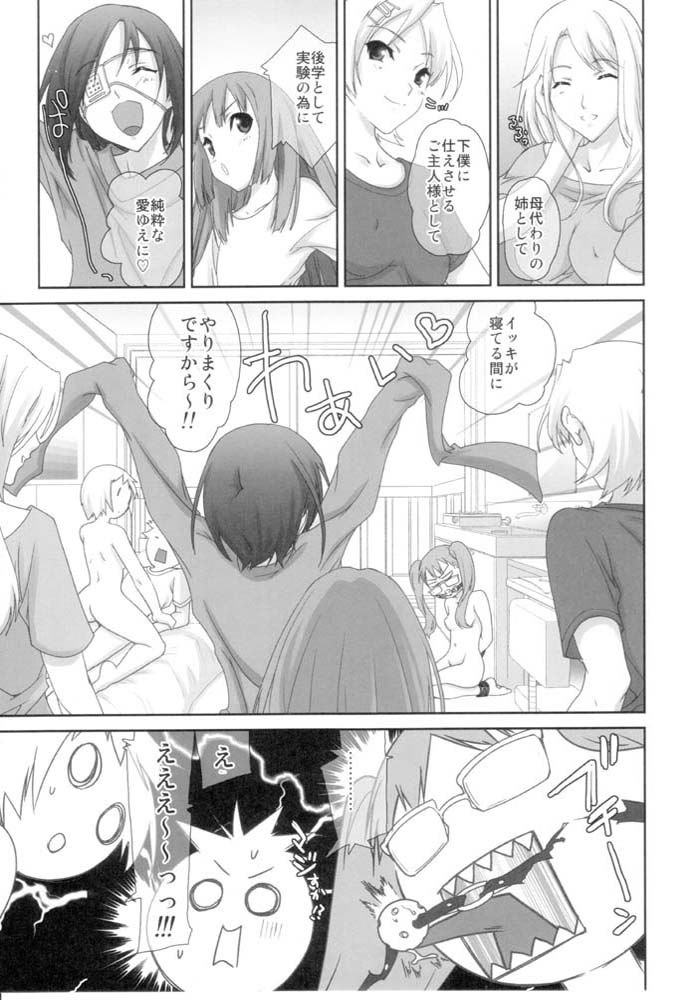 トライアングルトラブル