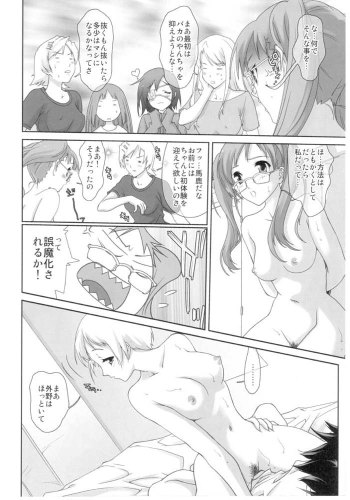 トライアングルトラブル