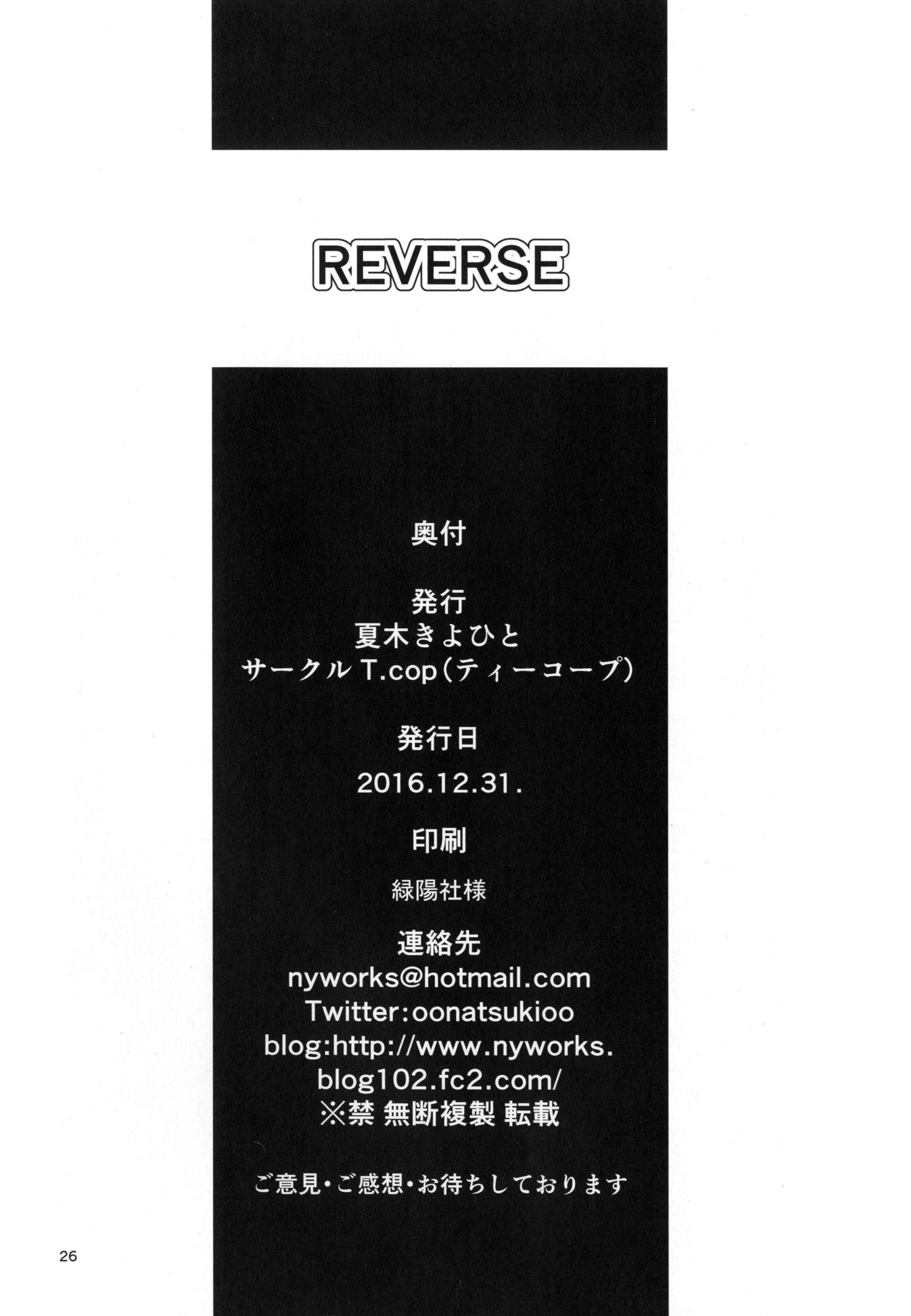 REVERSE-フェリの逆調教-