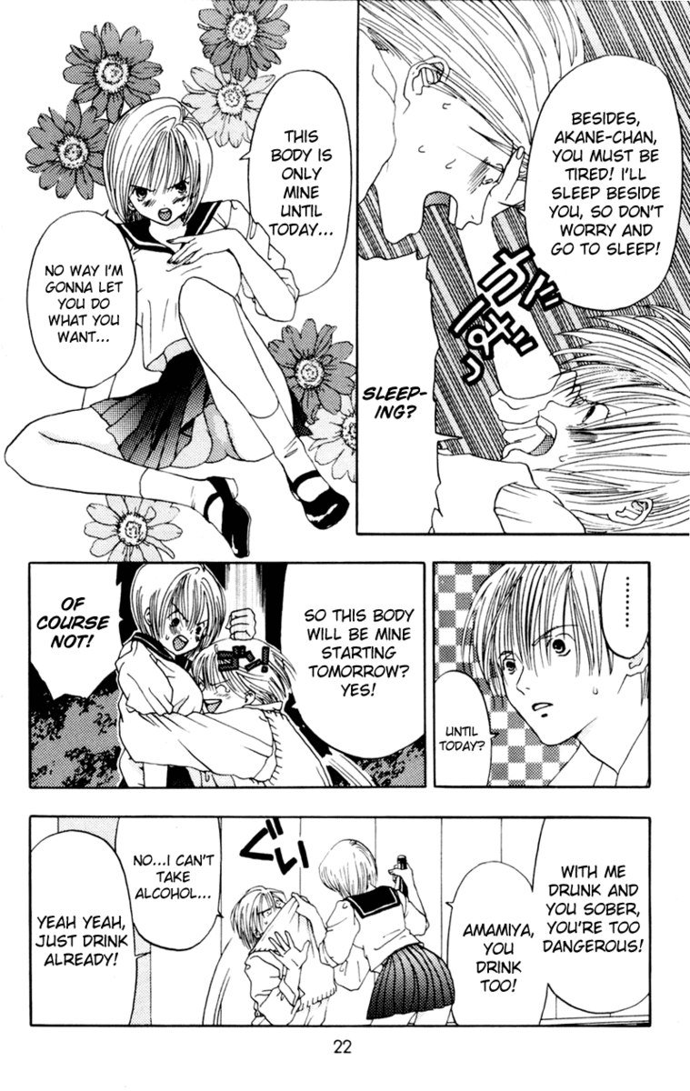 あかねちゃんオーバードライブV02-CH5