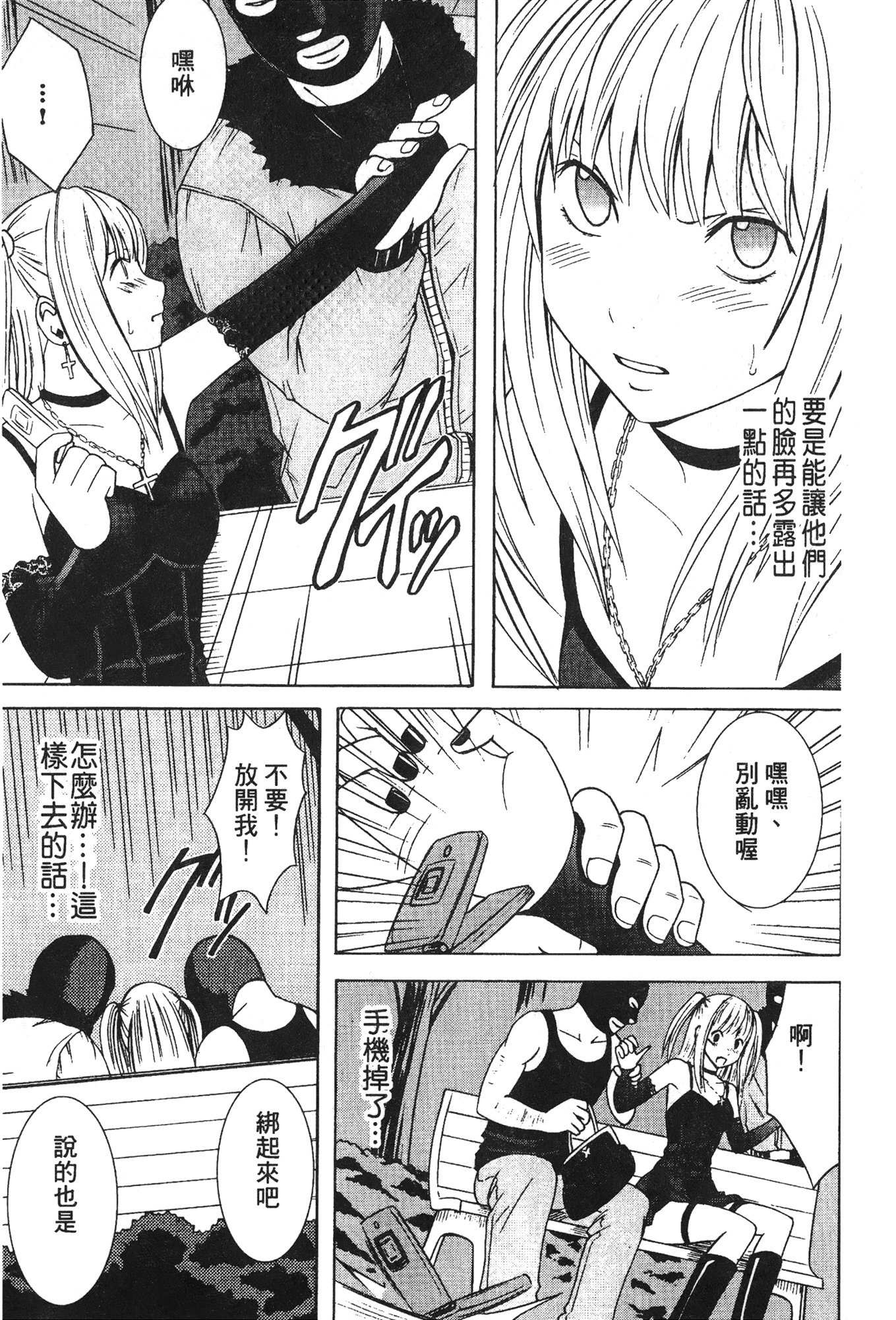 onna hai kaku .inn no Sho 03