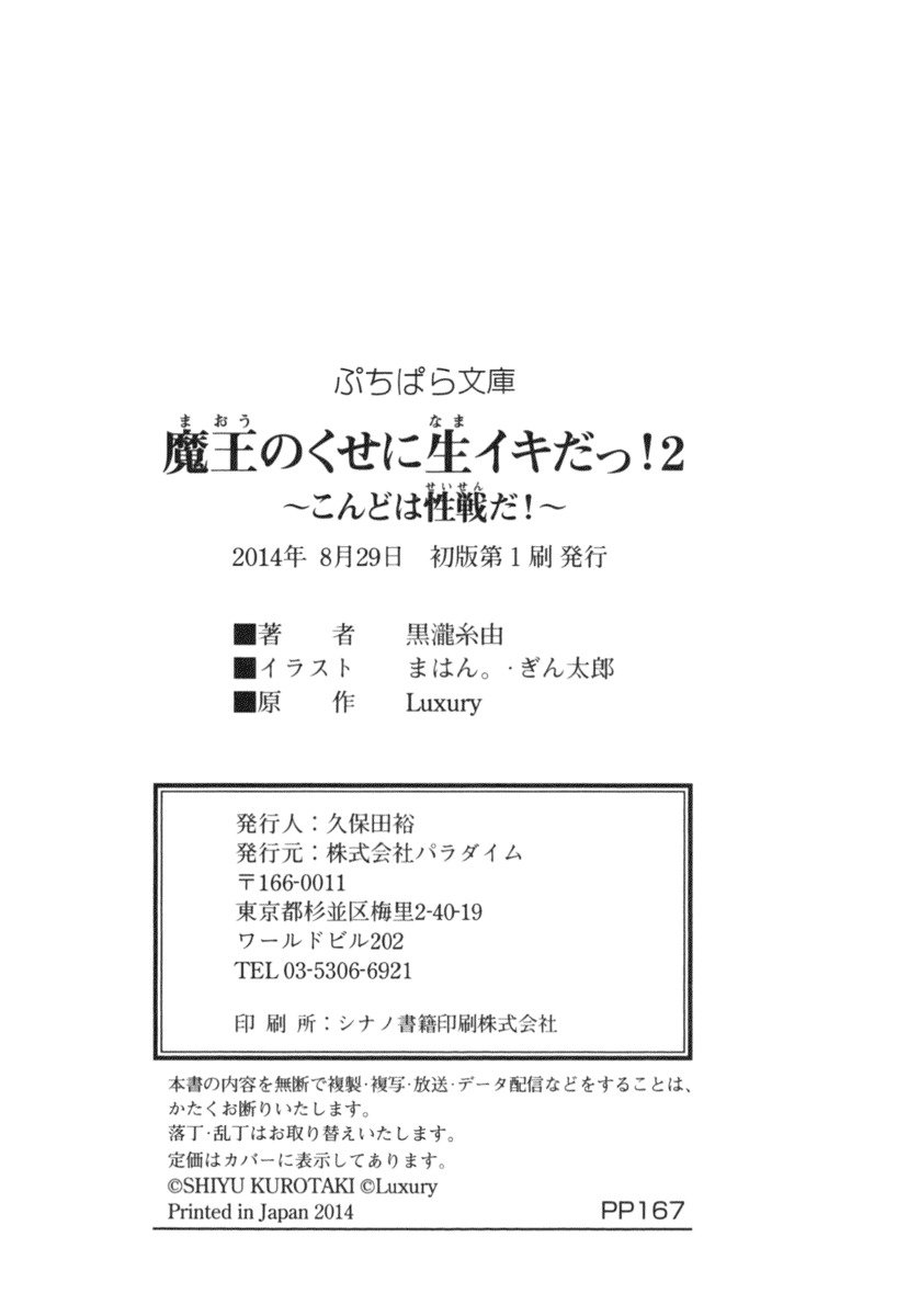 まおうのくせになまいきだ！ 2：近藤は生活だ！