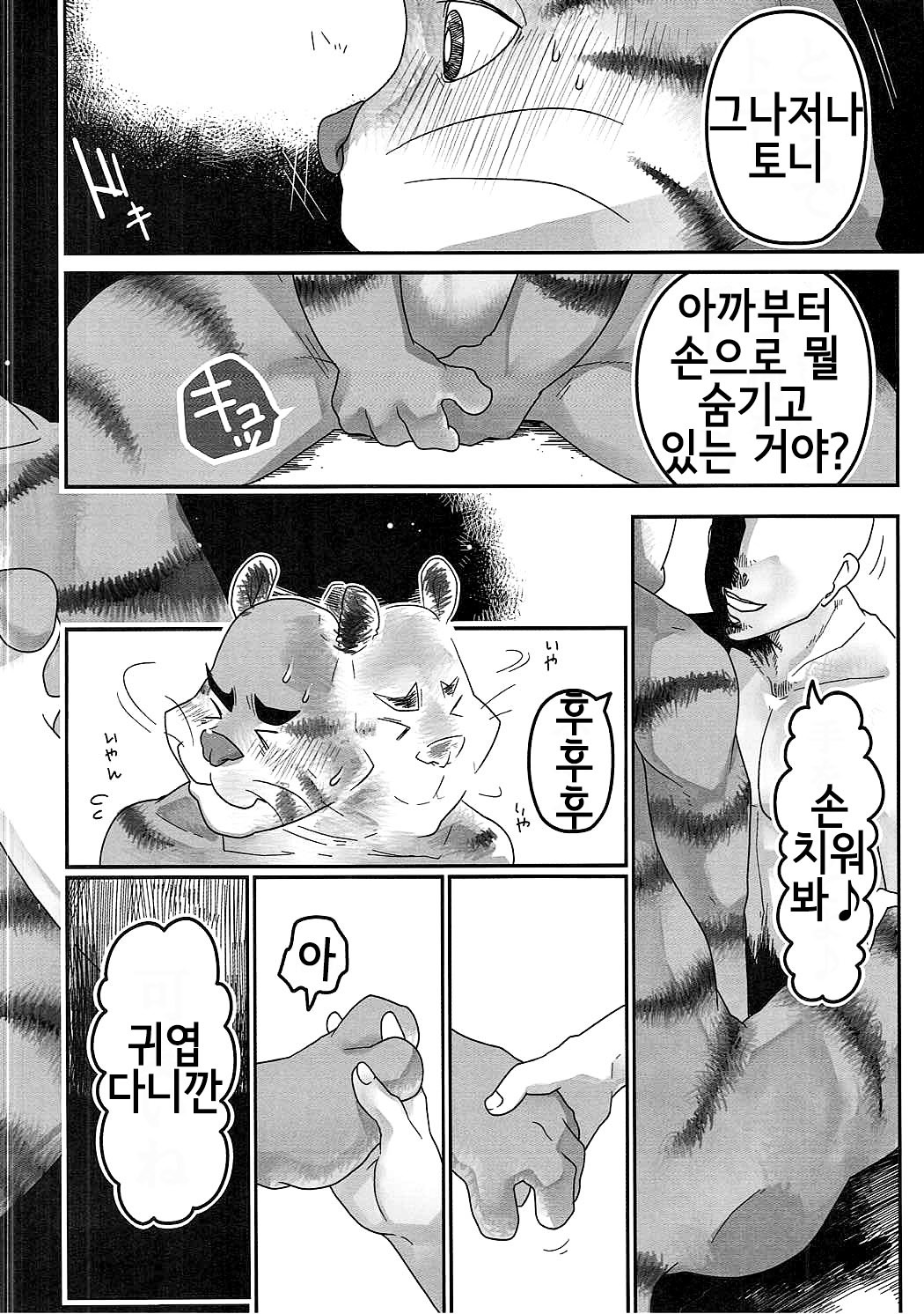 とらちちさくぬう| 호랑이찌찌젖짜기