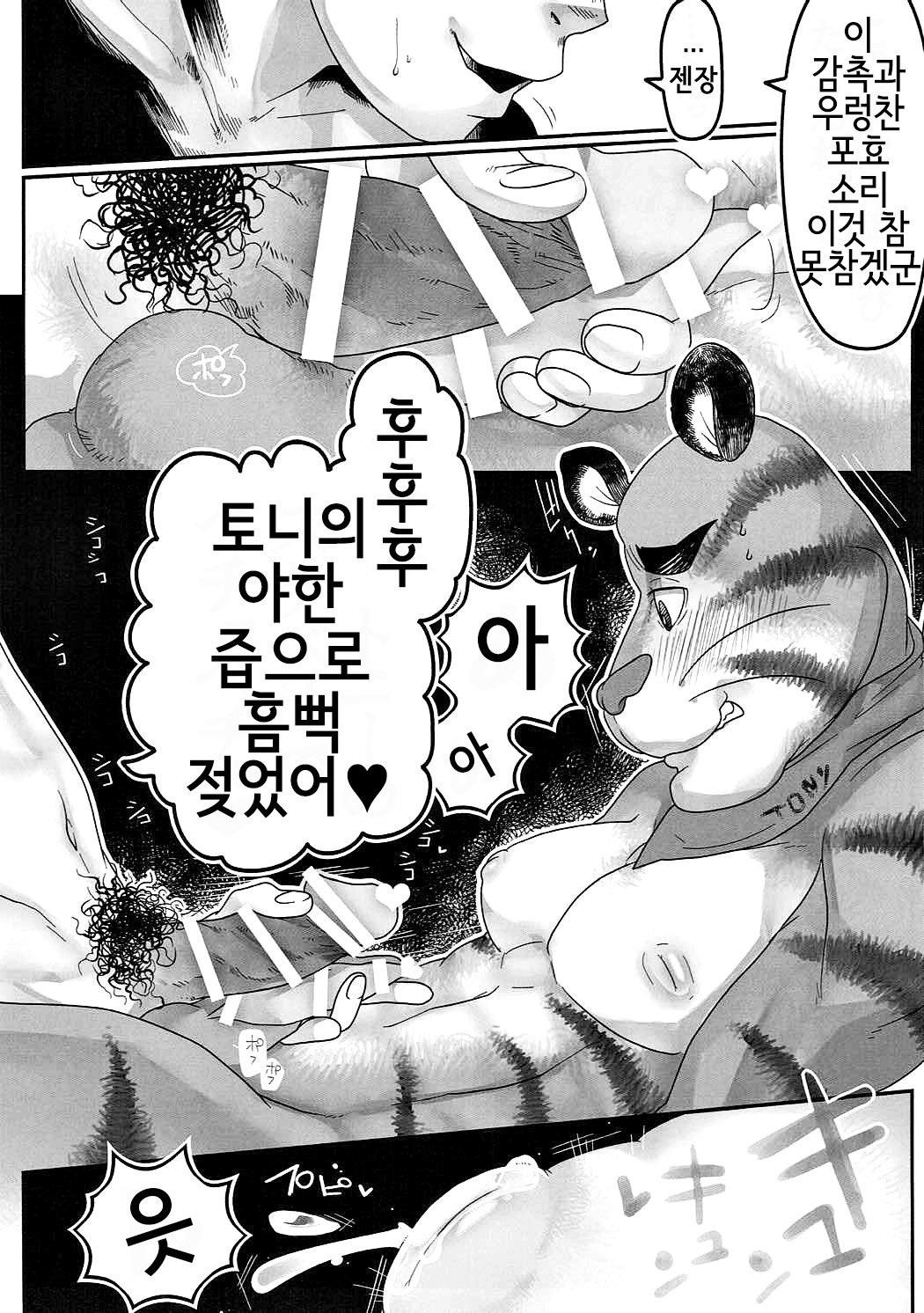 とらちちさくぬう| 호랑이찌찌젖짜기