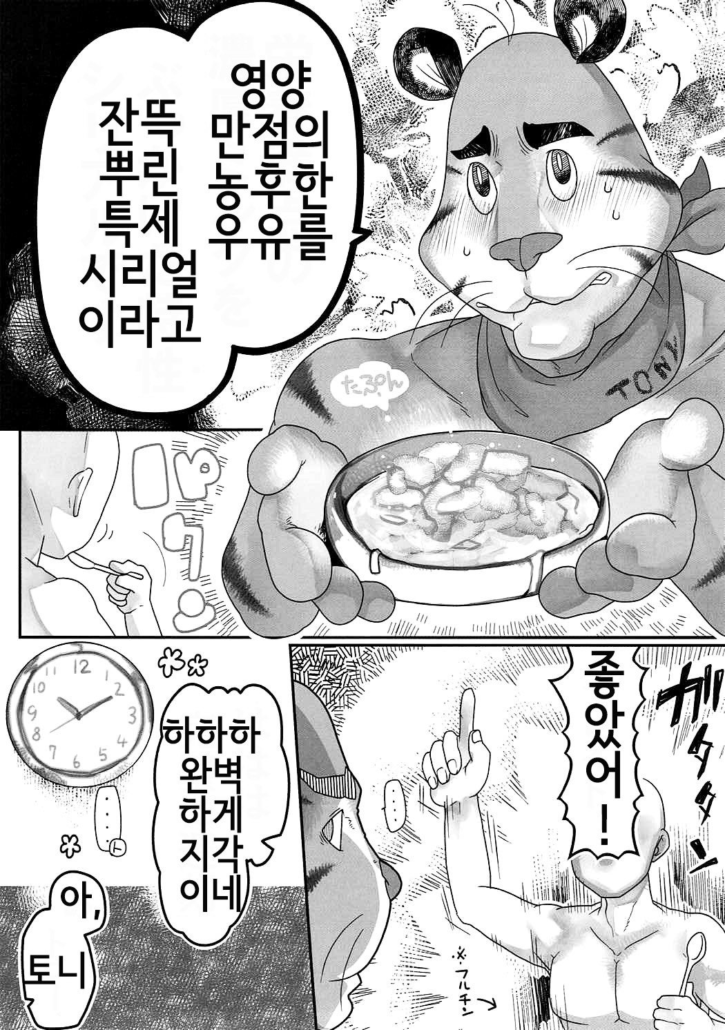 とらちちさくぬう| 호랑이찌찌젖짜기