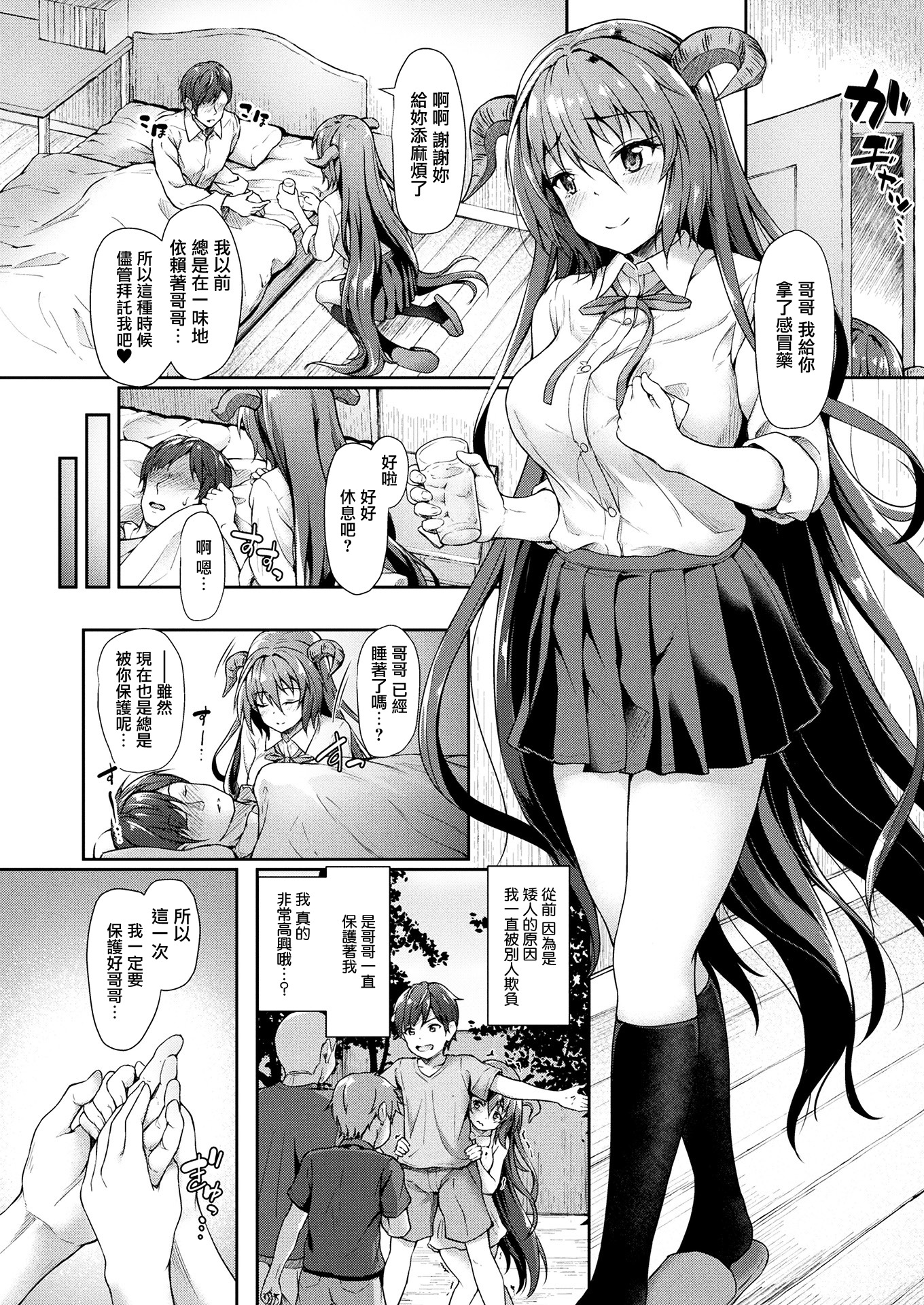 ちいさな鬼さんげんきになって