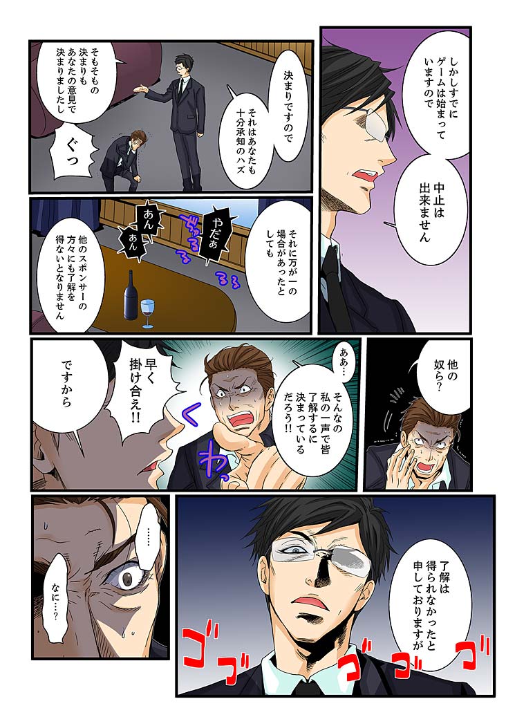 絶輪ガチャゲーム〜光海いんごくでサラサレタ恩納〜5