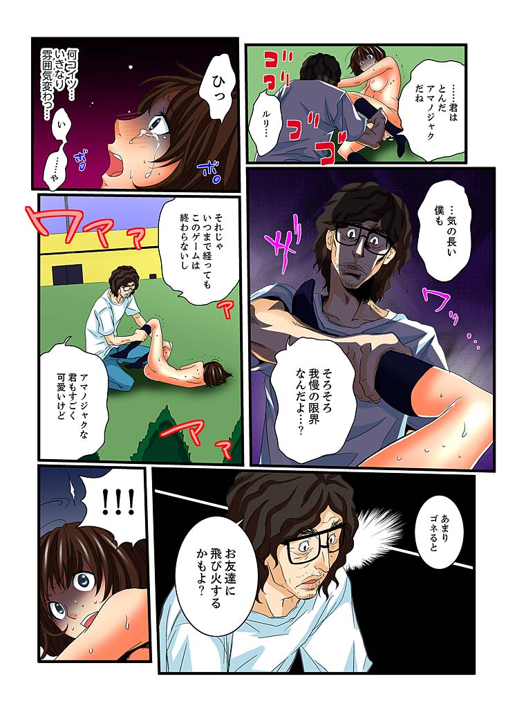 絶輪ガチャゲーム〜光海いんごくでサラサレタ恩納〜5