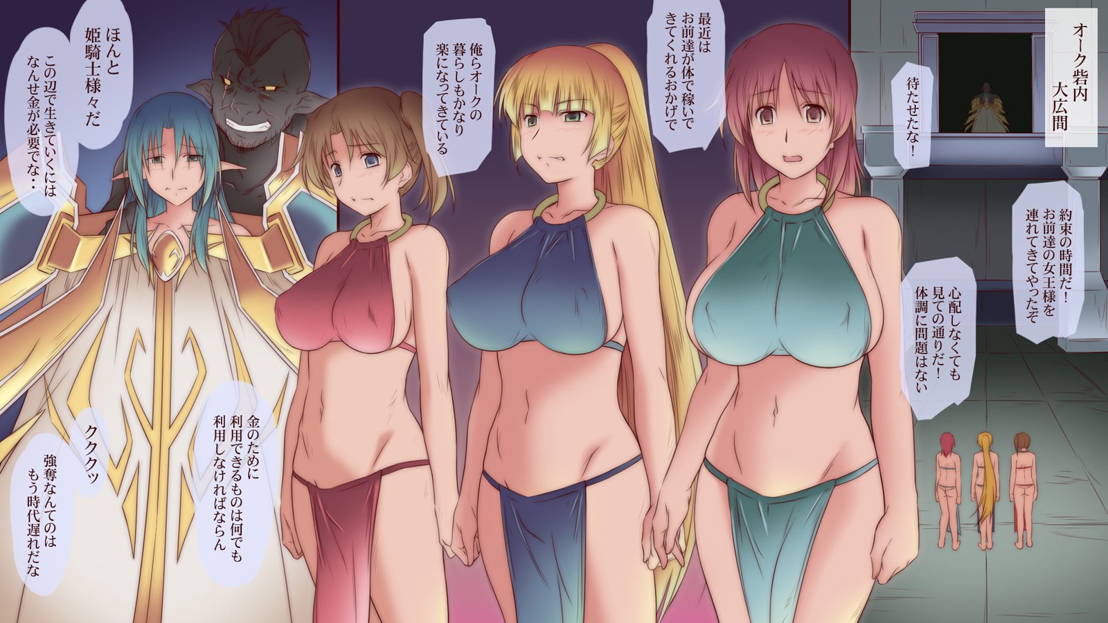 オンナキシはオークにリョウジョクサレル2