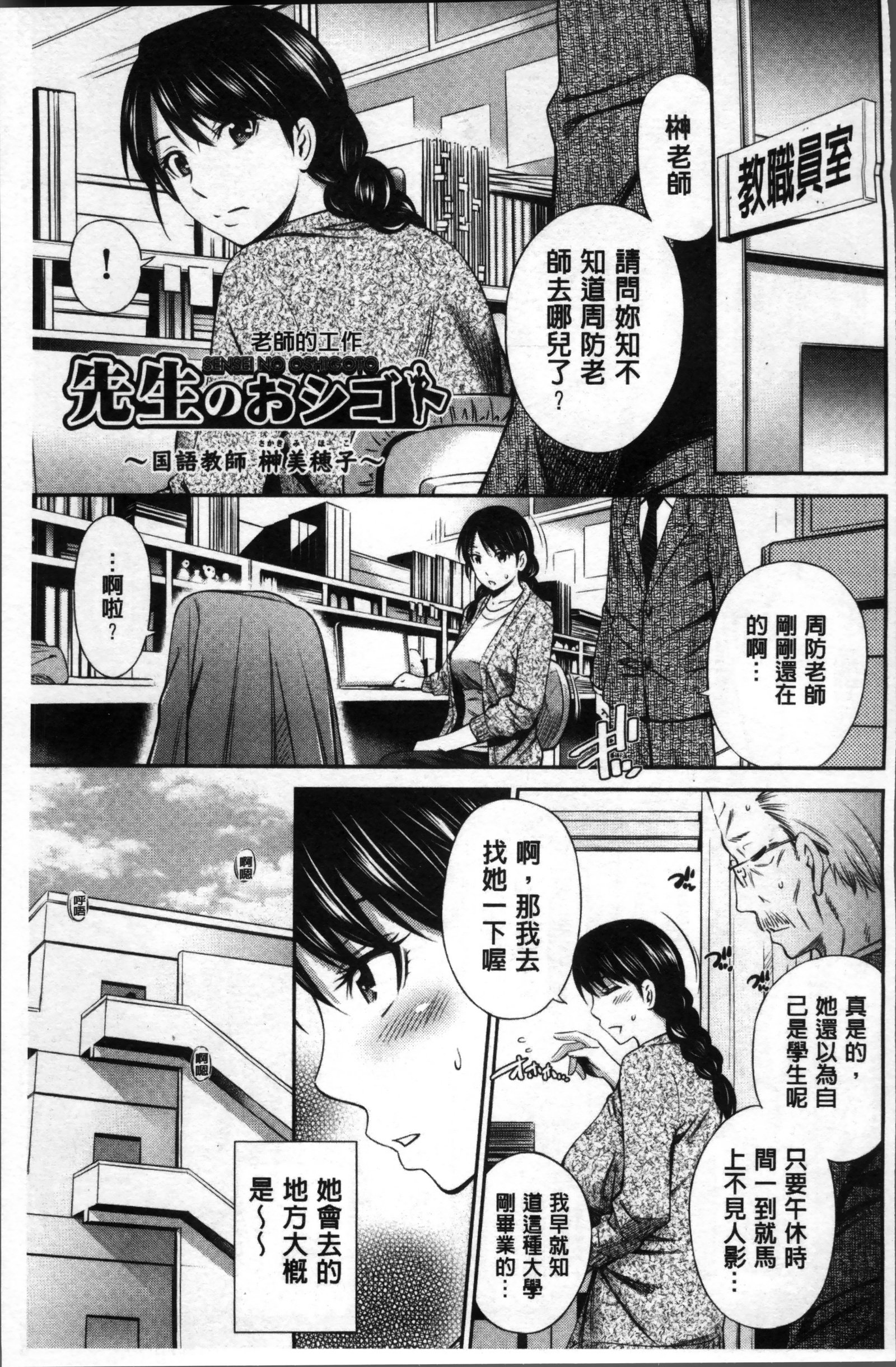 女教師の不文律