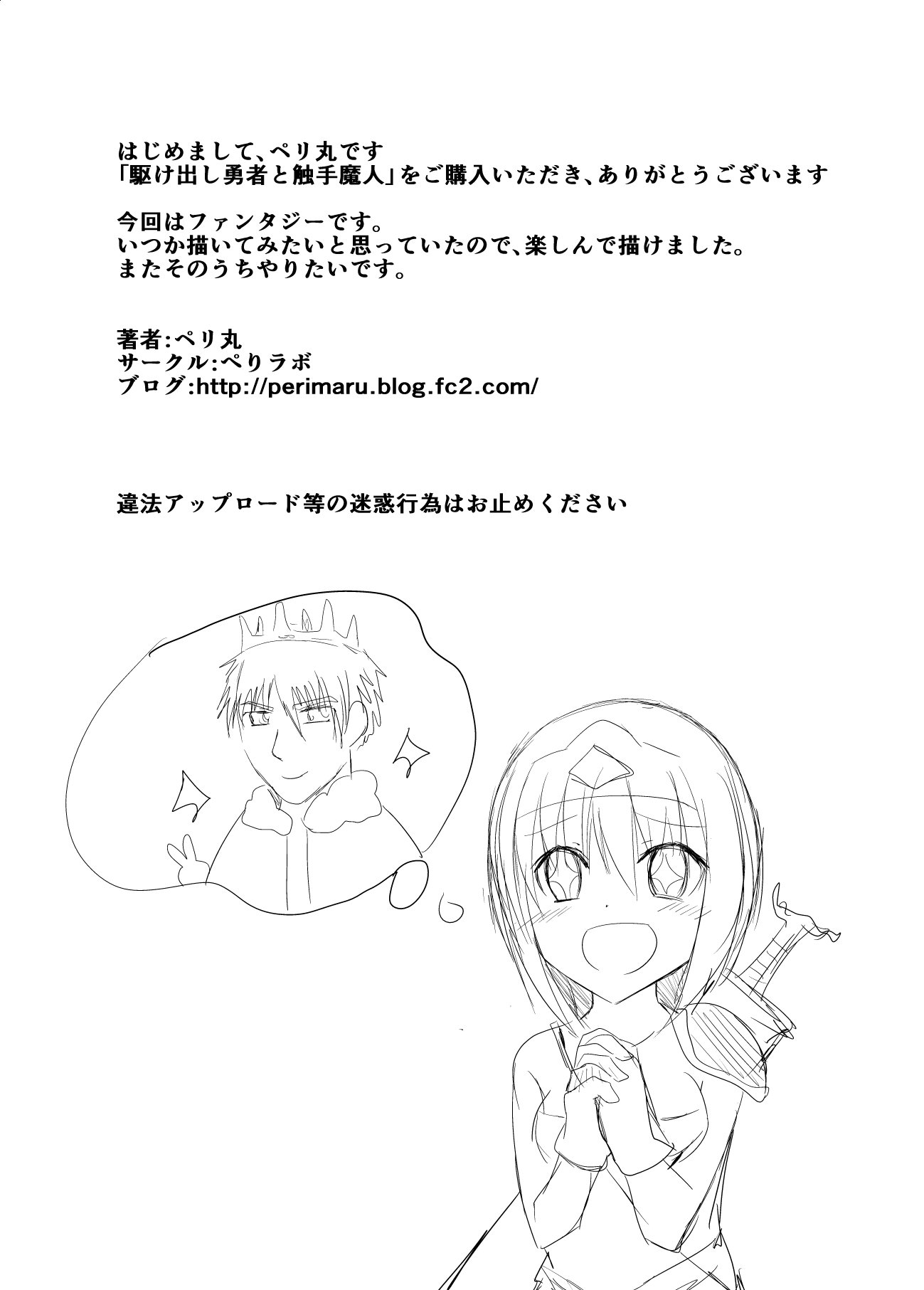 かけだしゆうしゃVS食州魔人