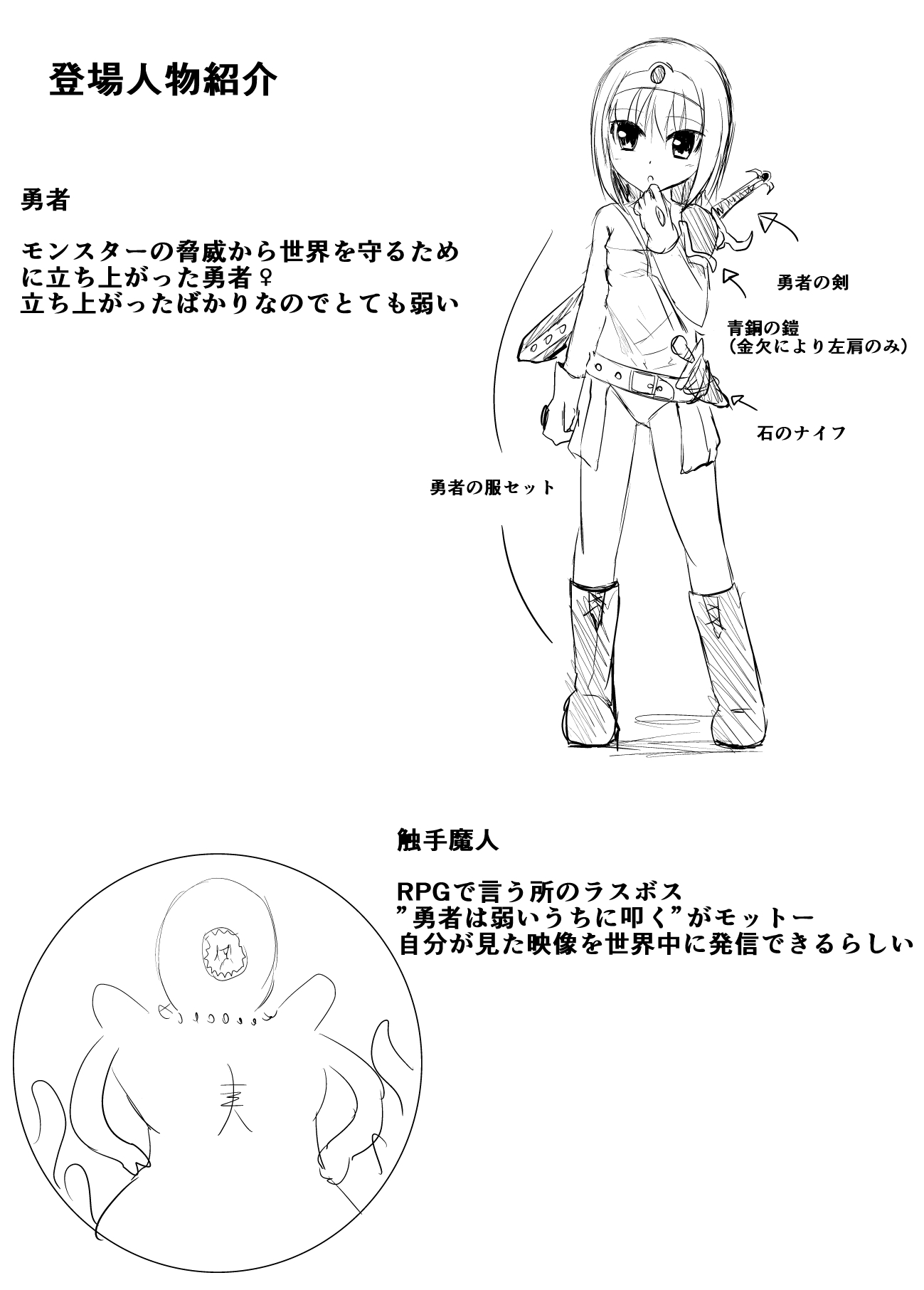 かけだしゆうしゃVS食州魔人