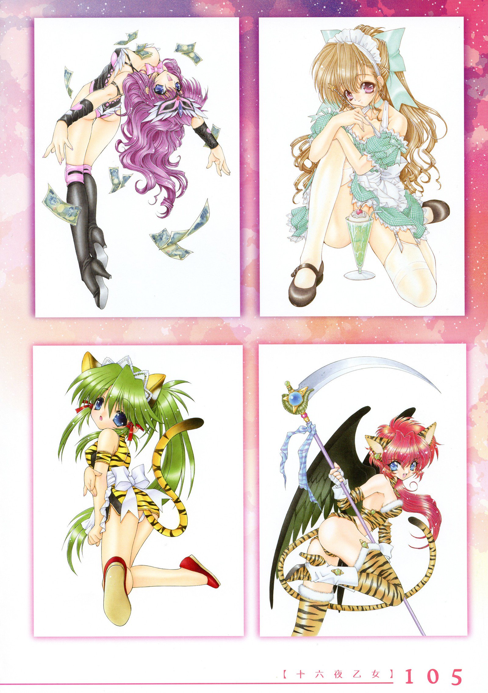 いざよい乙女