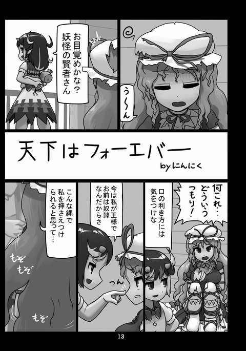 天下はフォーエバー 天下はフォーエバー