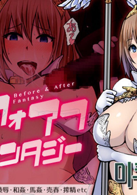 ビフォーアフターファンタジー+ Pixiv matome ビフォーアフターファンタジー+ Pixiv matome
