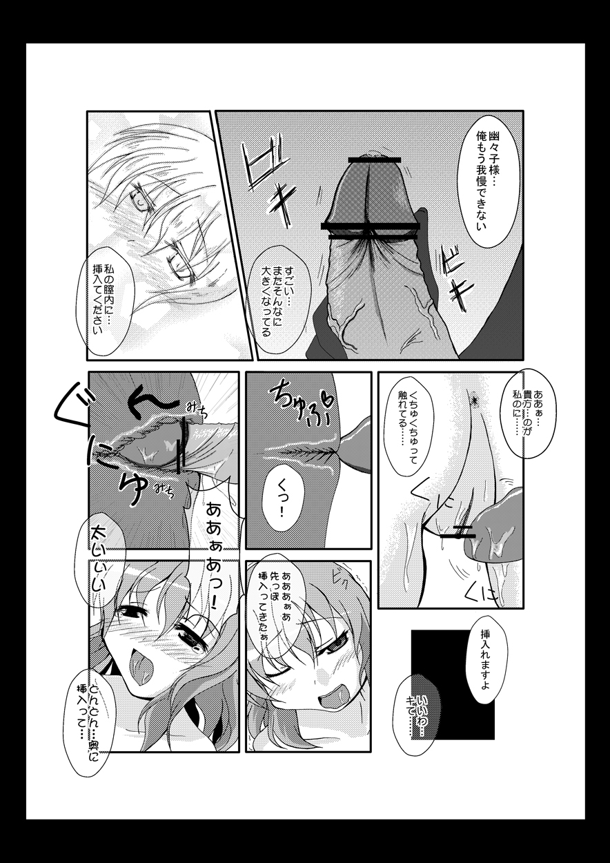 ゆゆさまにリードされたい