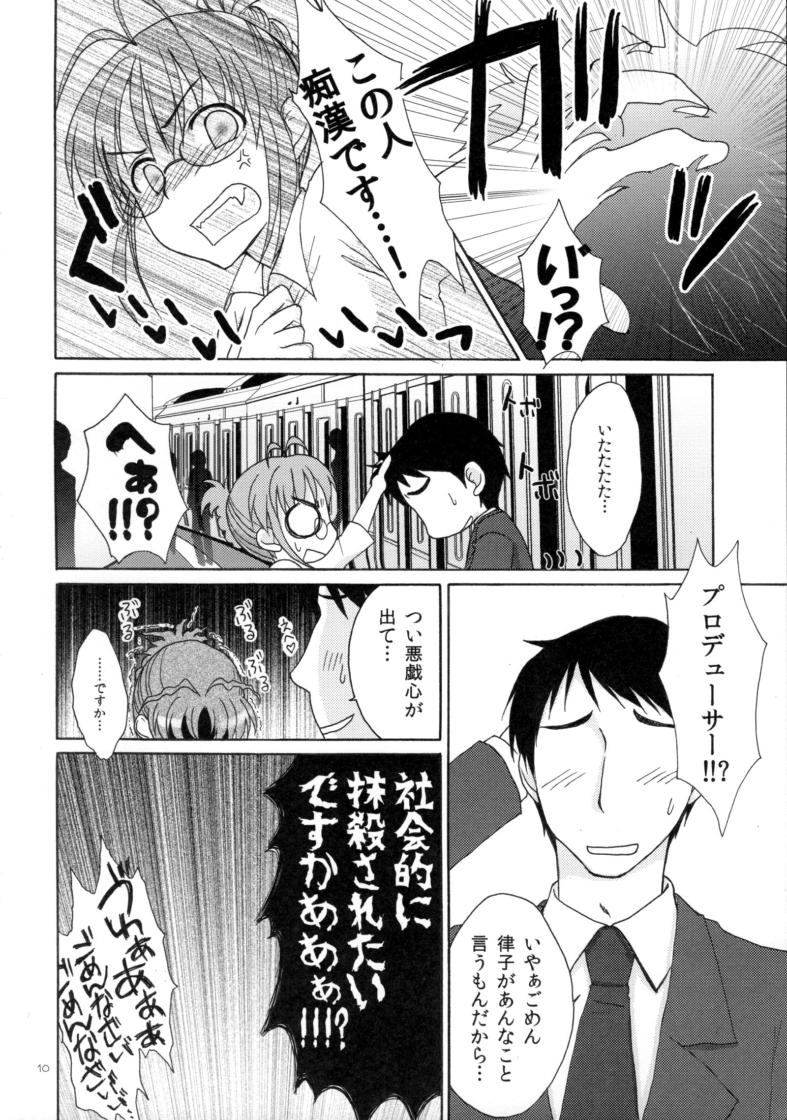 音奈律子*ラブトレイン*