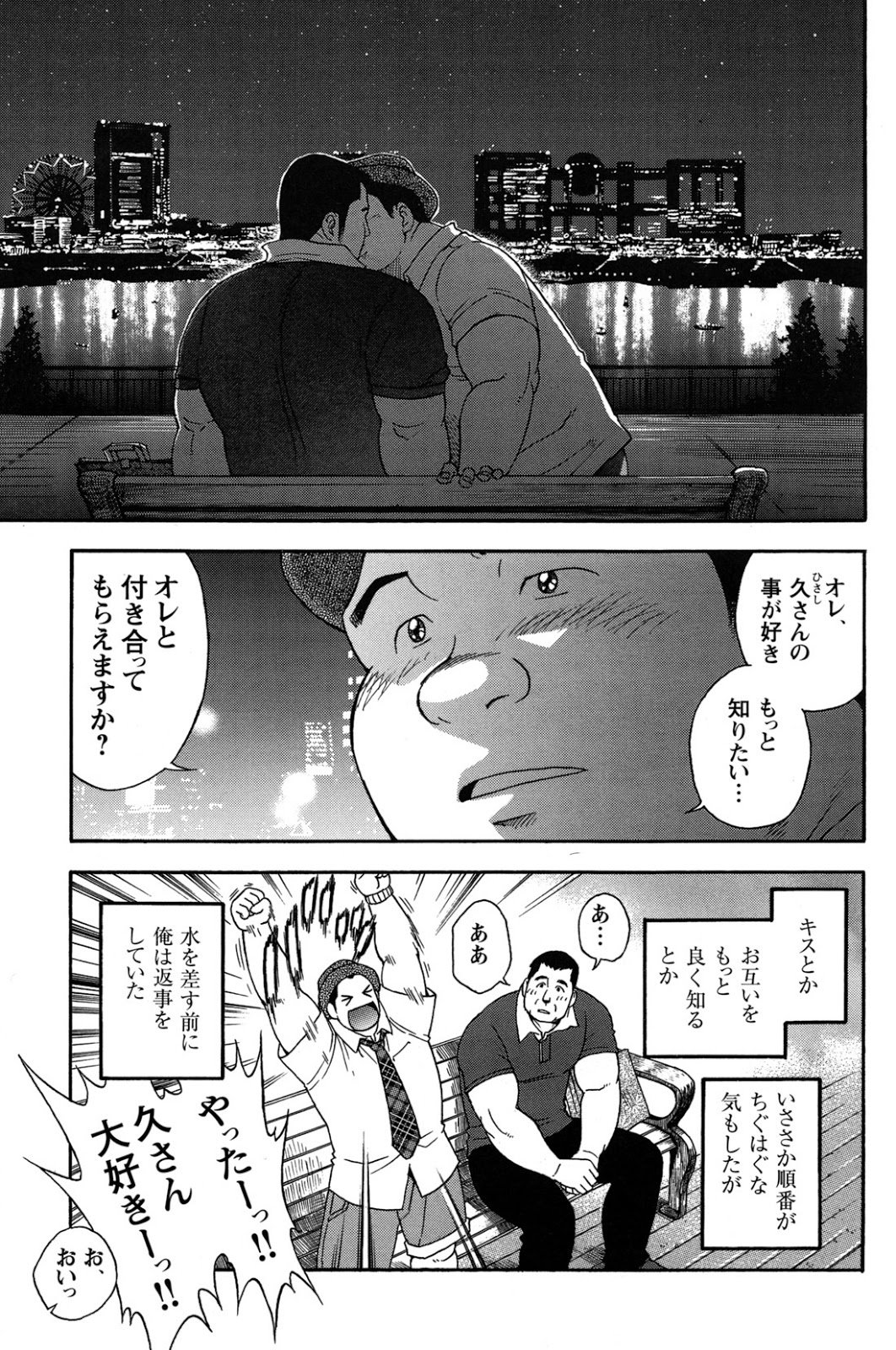 愛の奇跡