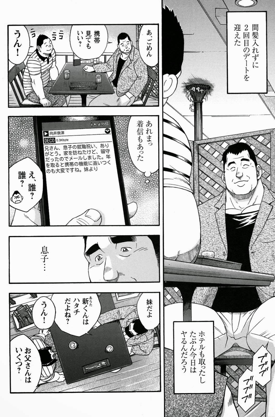愛の奇跡