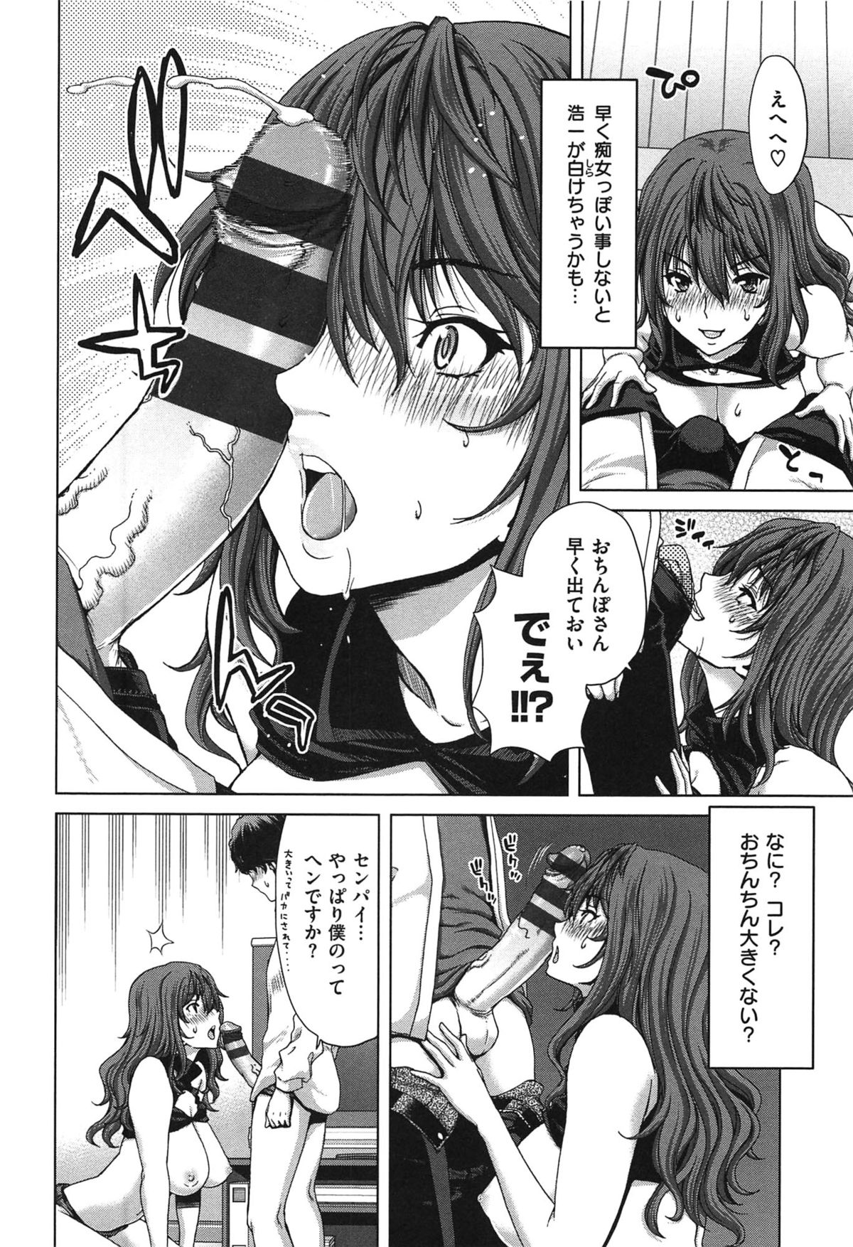 痴女行為！
