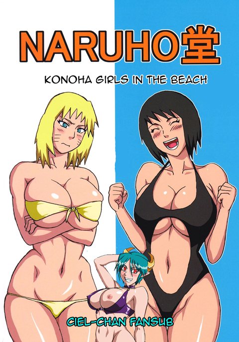なるほ堂-コノハガールズインザビーチ--- なるほ堂-コノハガールズインザビーチ---