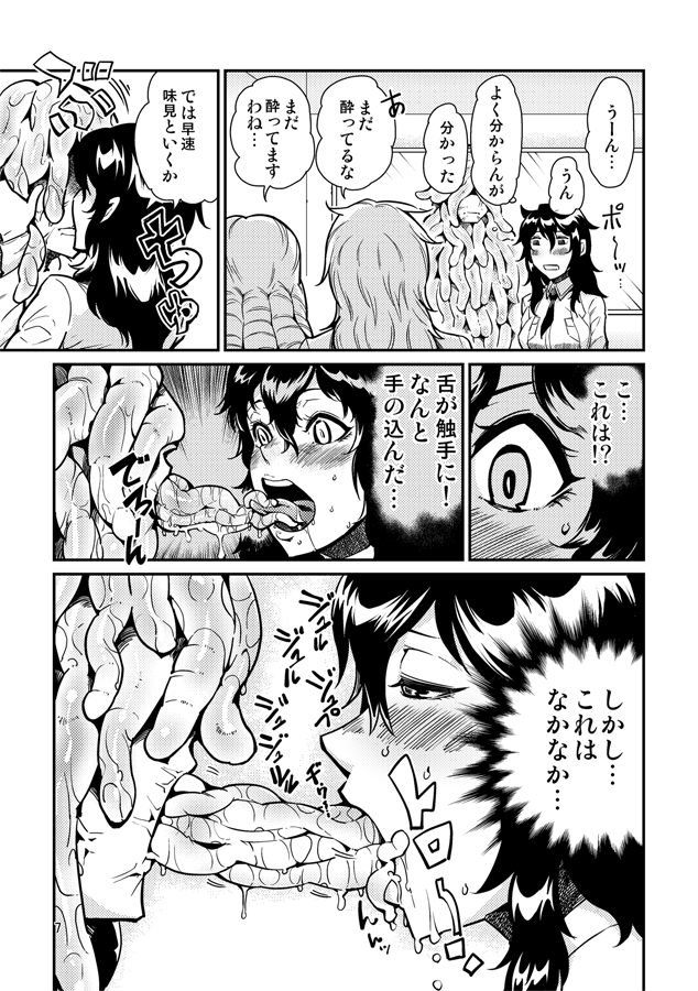 おどる食州研究会15